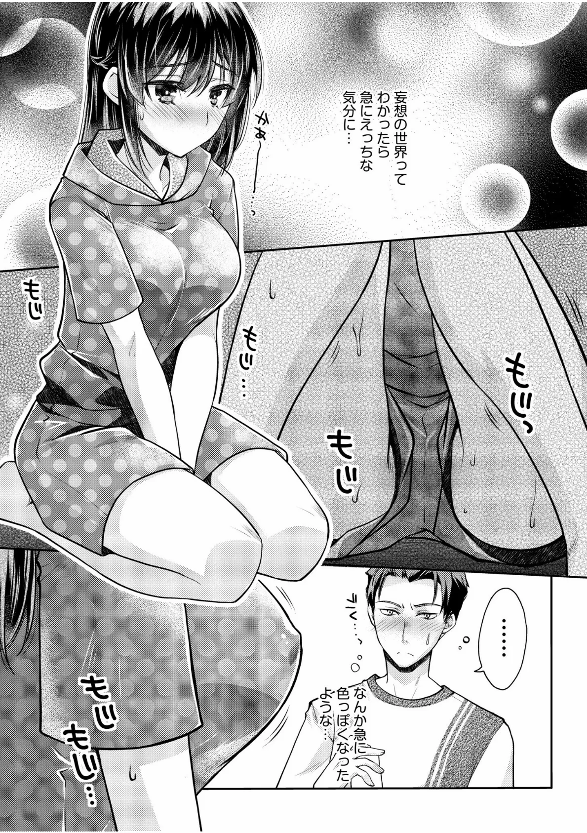 妄想OLは愛されたい！〜中も外も先輩でいっぱいにしてください！〜（3） 13ページ