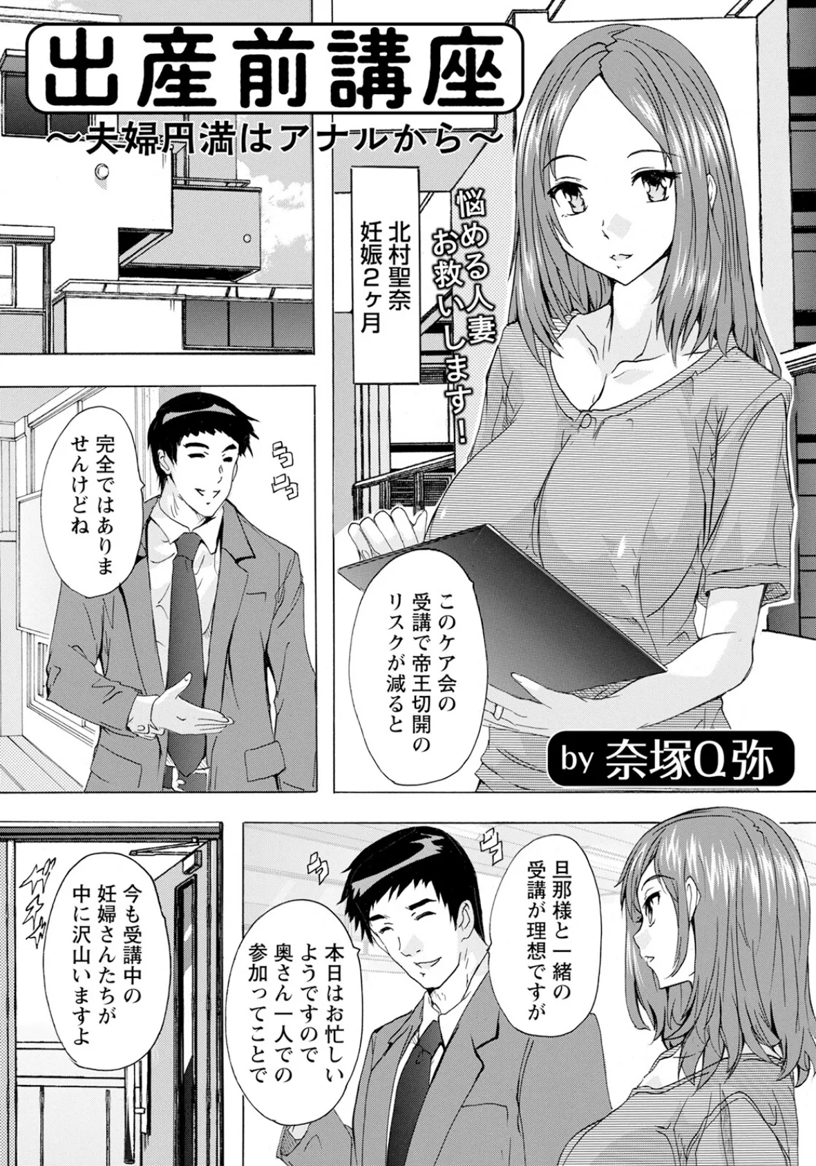 出産前講座 〜夫婦円満はアナルから〜【単話】