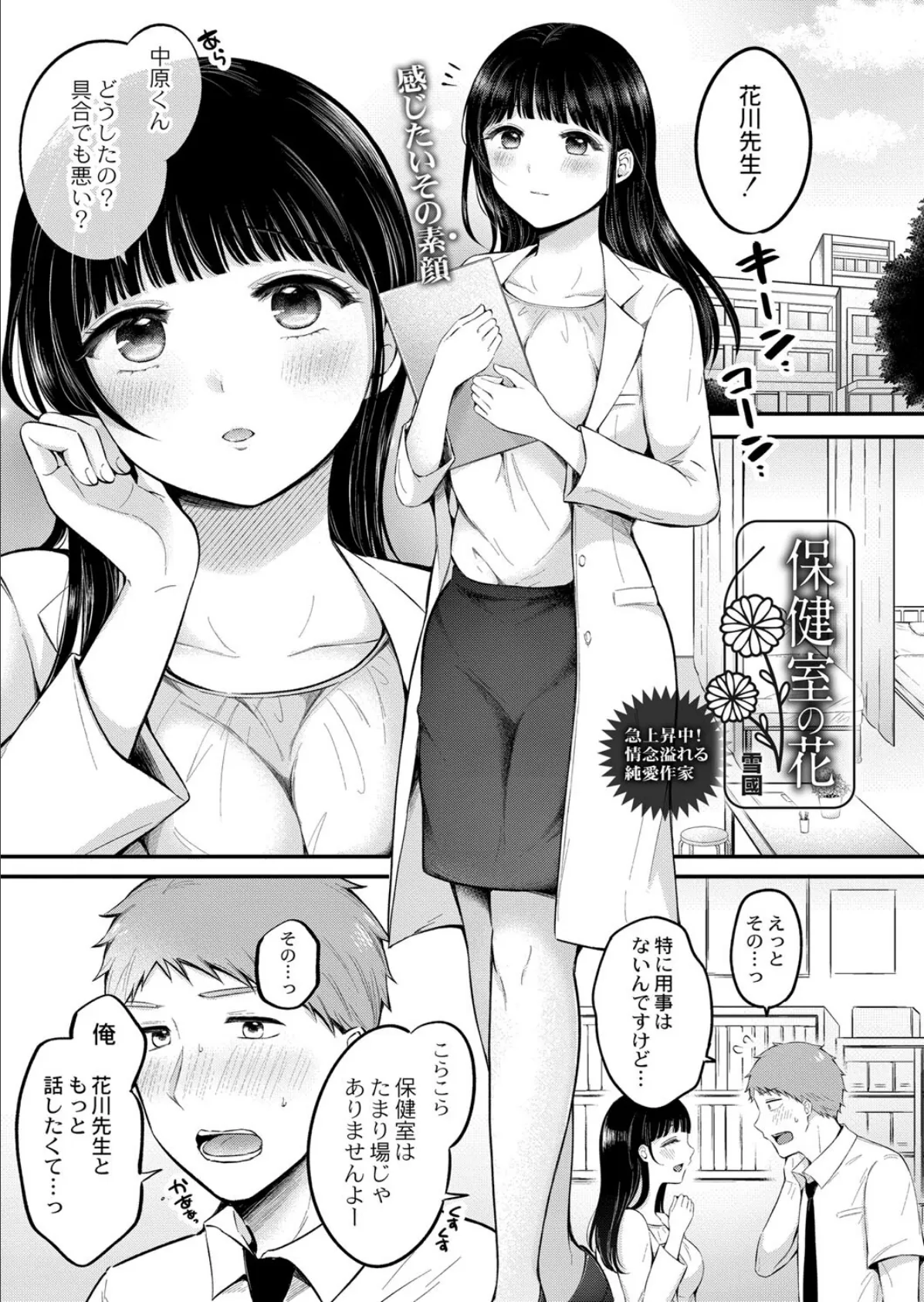 保健室の花 1ページ