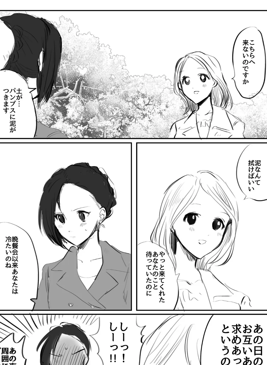 昼も夜も 女王×首相百合 5ページ