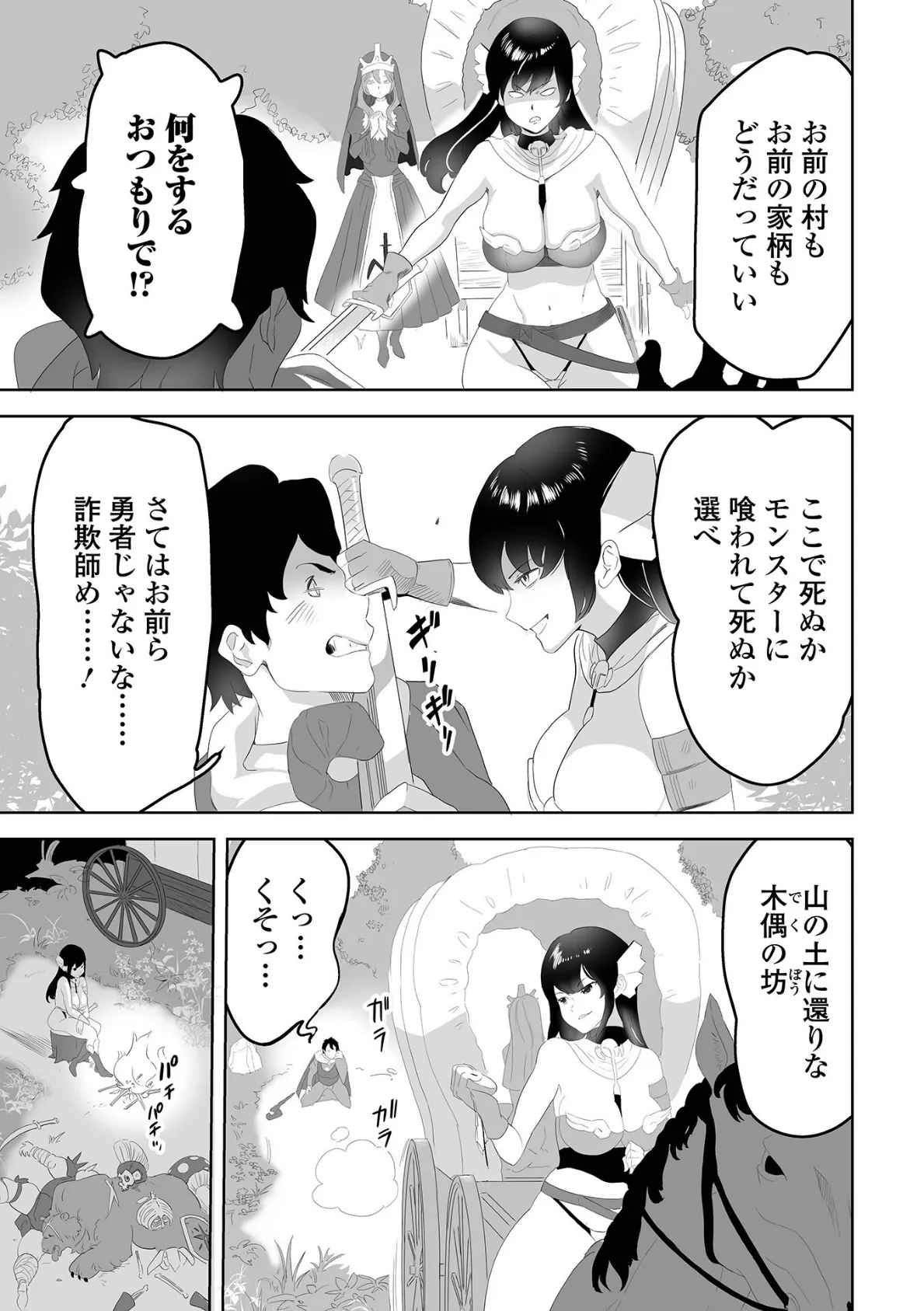 ジョンと偽りの勇者 3ページ