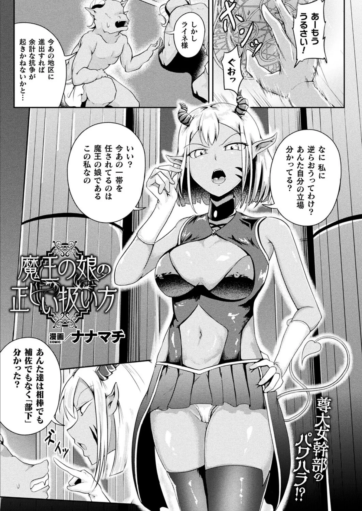 魔王の娘の正しい扱い方【単話】