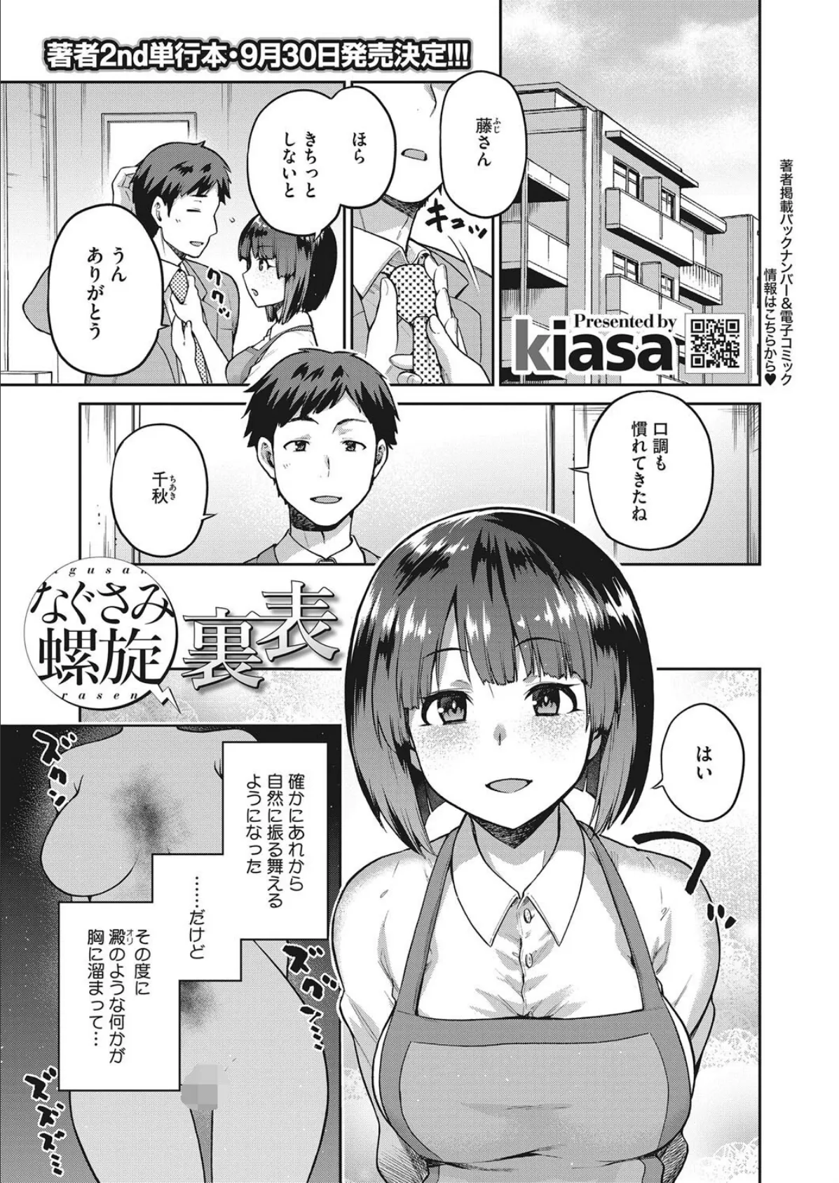 なぐさみ螺旋・裏表