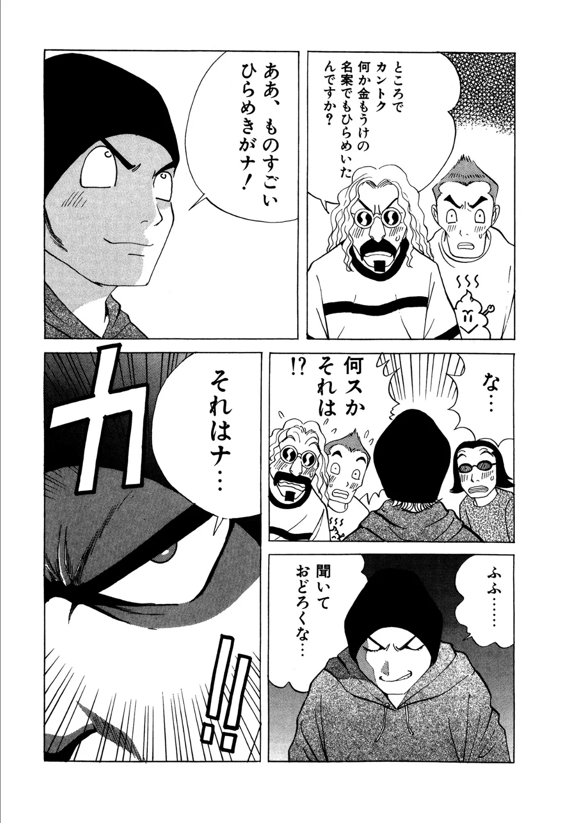 ザ★ビッグマン 3 5ページ