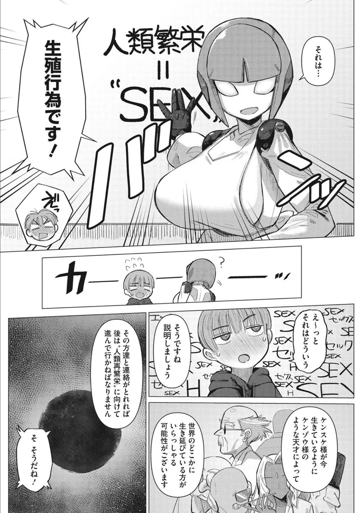 機械娘と生存戦略 5ページ