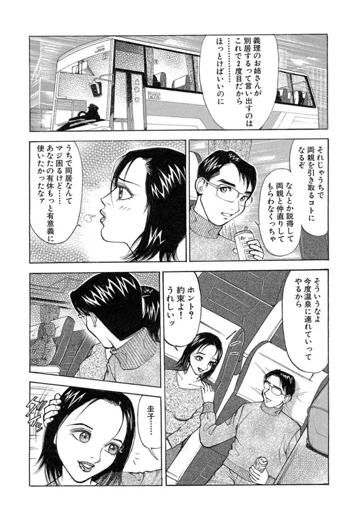 人妻は依存症 奥まで突いて全部飲ませて【豪華版】 8ページ