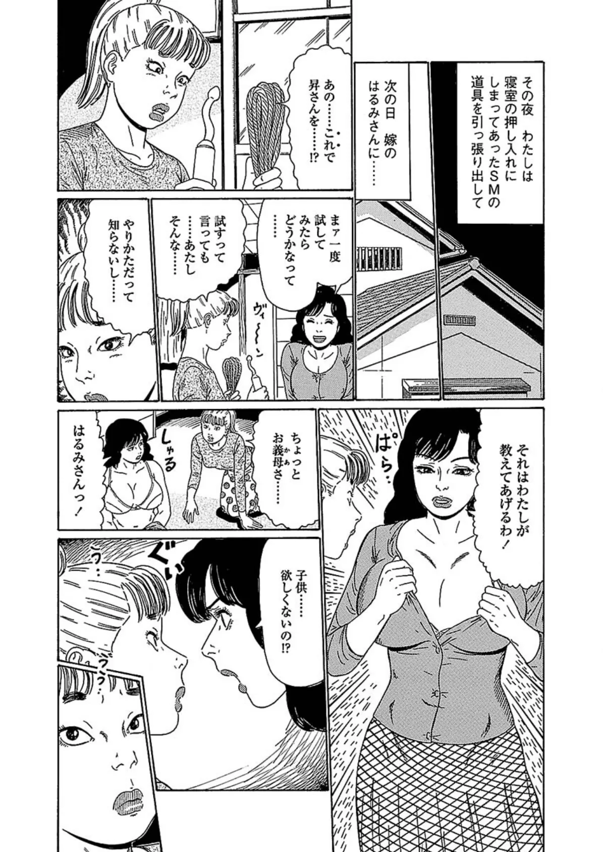 母と息子のからみ愛 7ページ