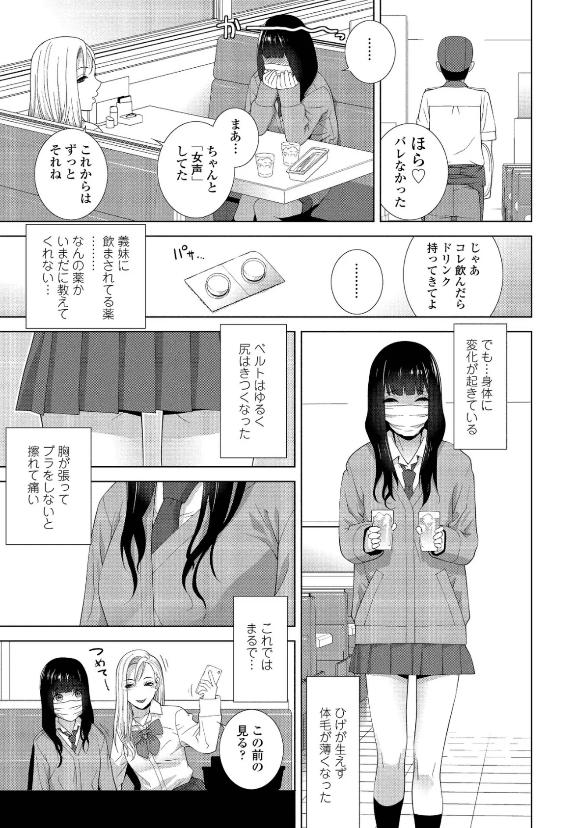 義妹のザンネンなイクモノ 5ページ