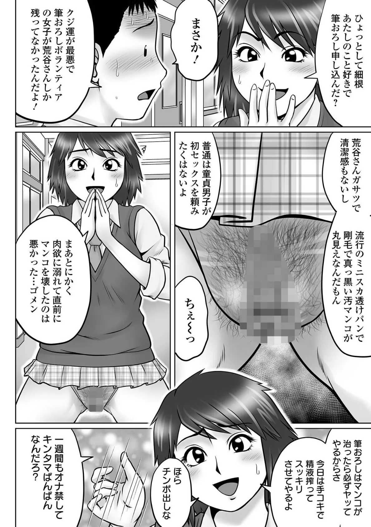 後ろのトモダチ 2ページ