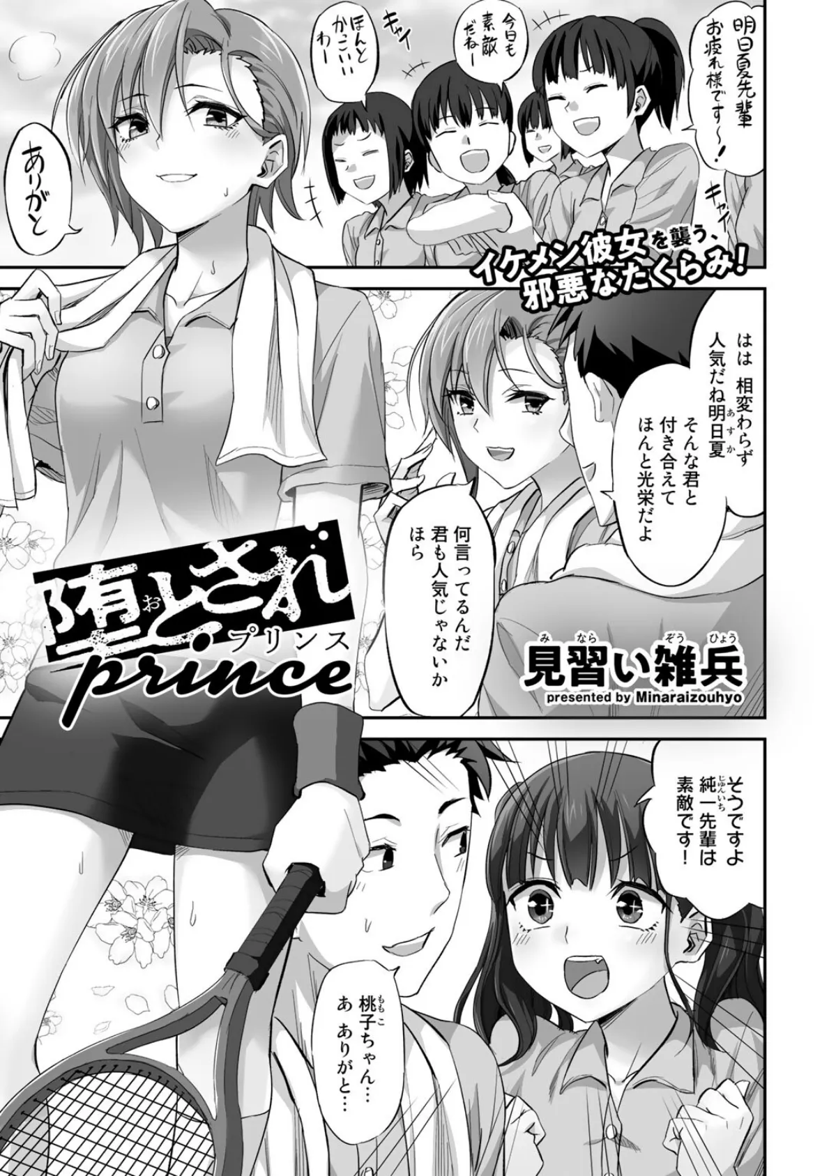 堕とされprince【単話】 1ページ