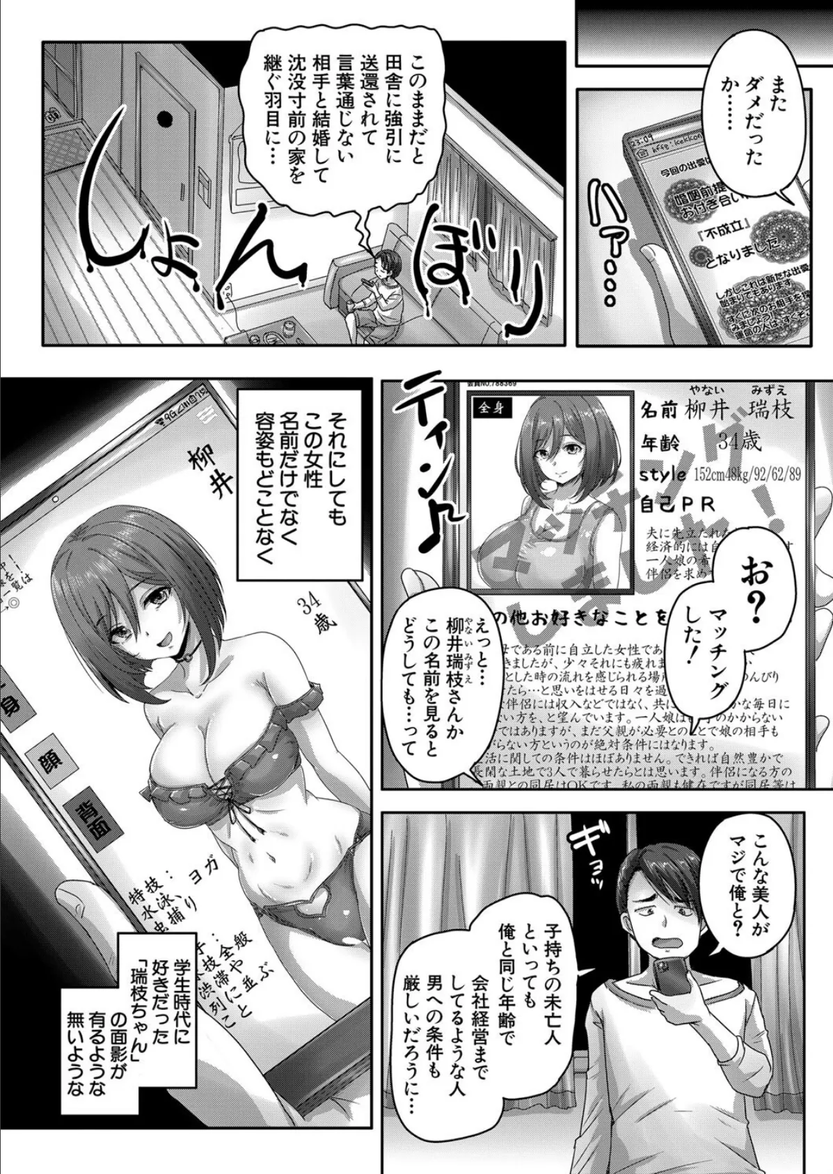 運命の母娘嬌艶〈前編〉 （秋神サトル） 2ページ