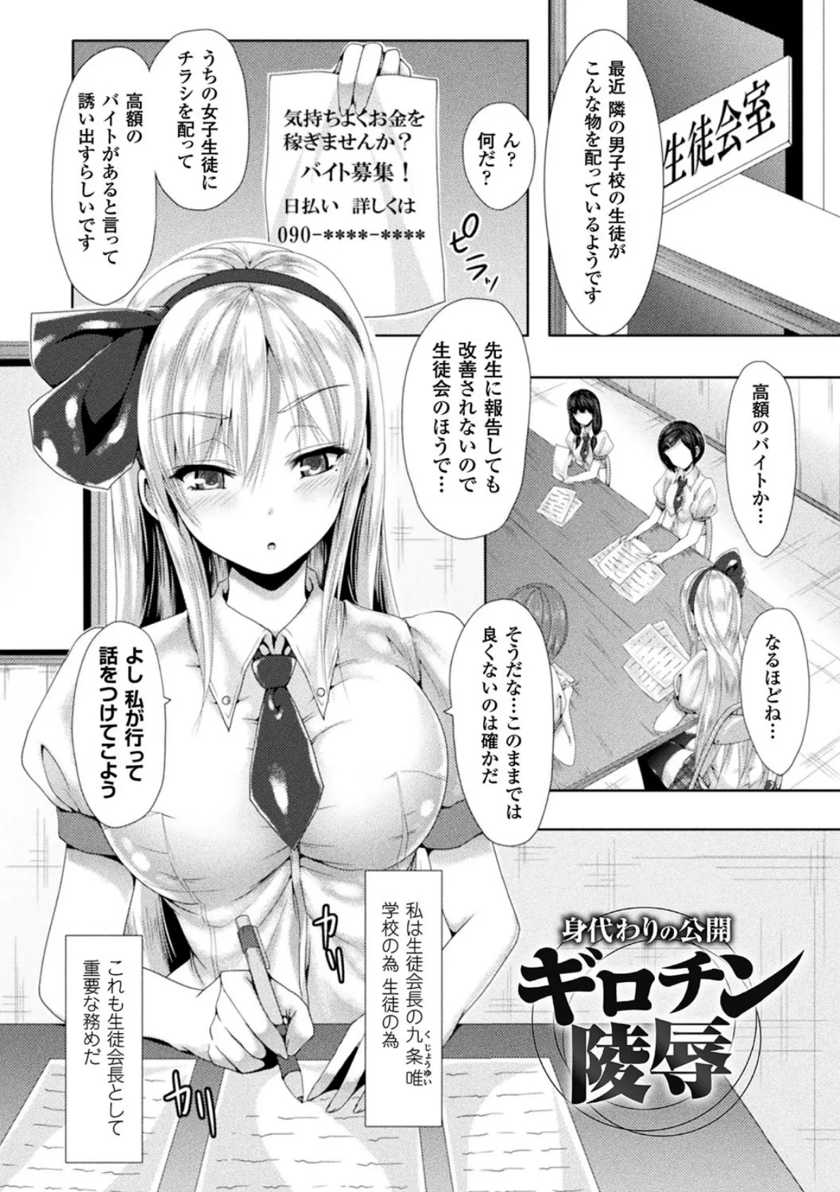 処女色ハイブリーチ 3ページ