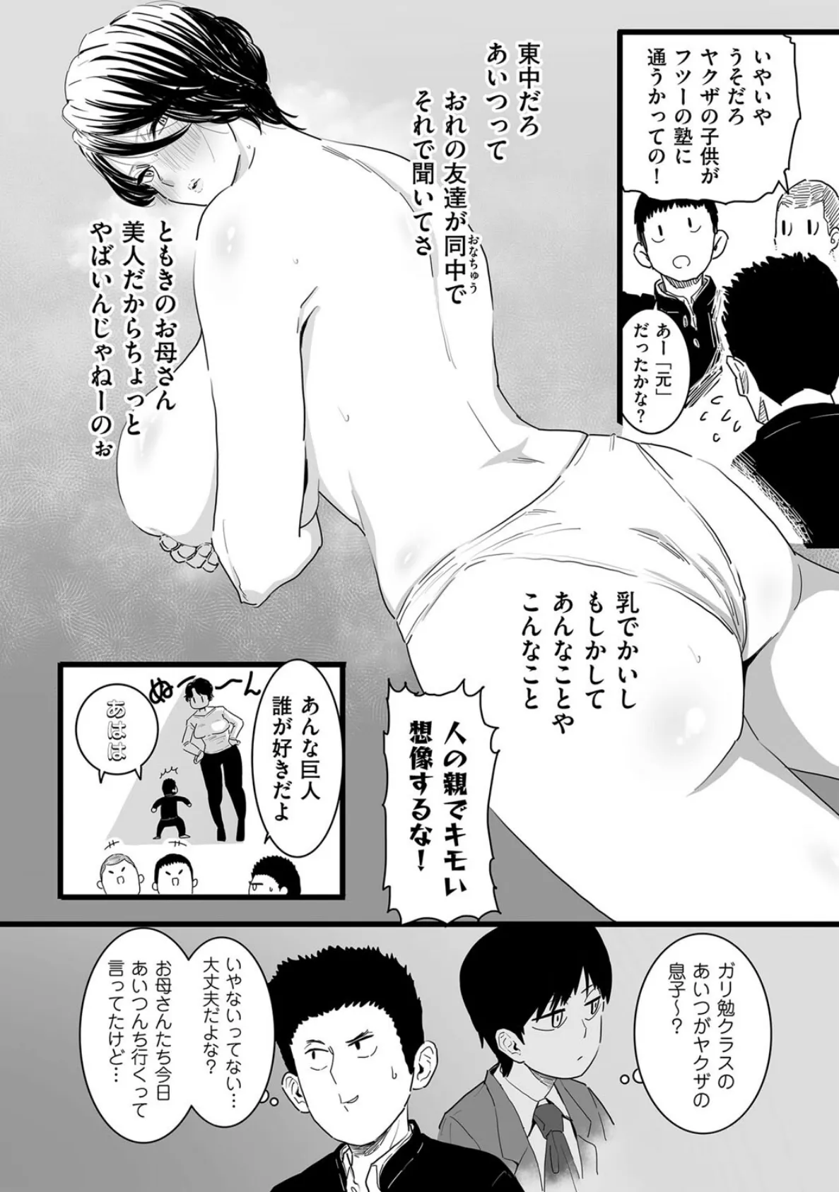 さよなら母さん 4ページ