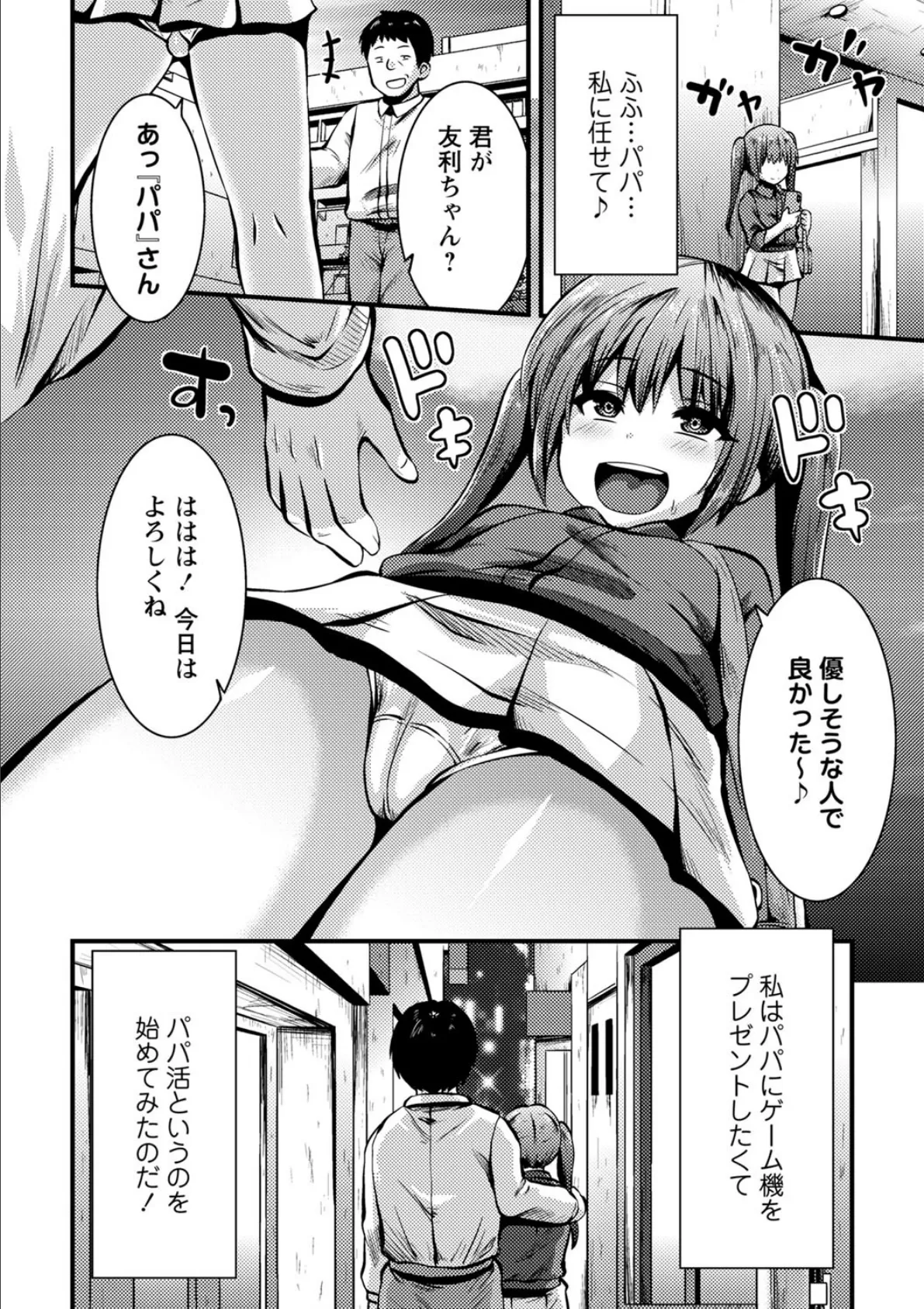 娘はパパの知らぬ間に 2ページ