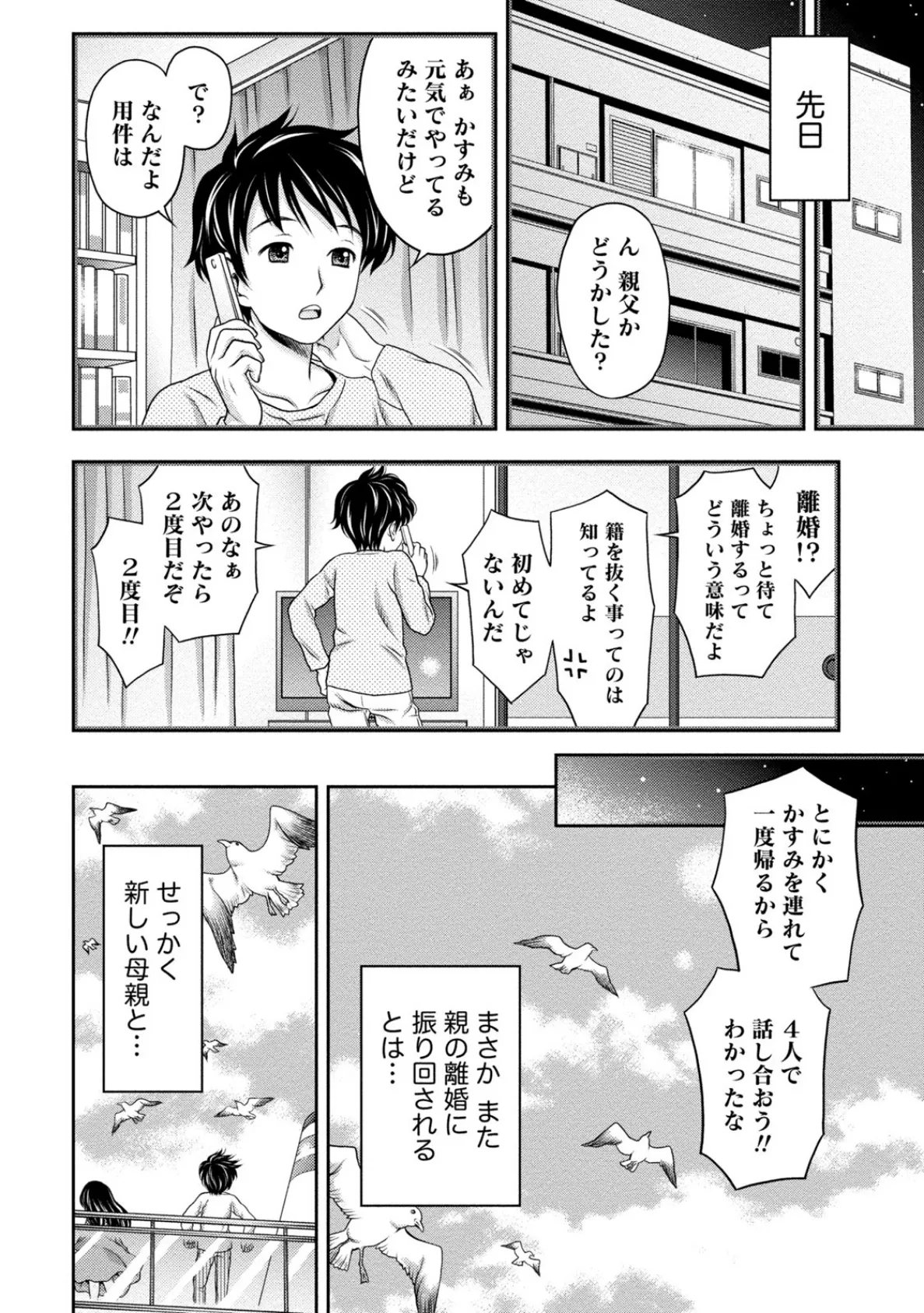 種付けされたい女たち 8ページ