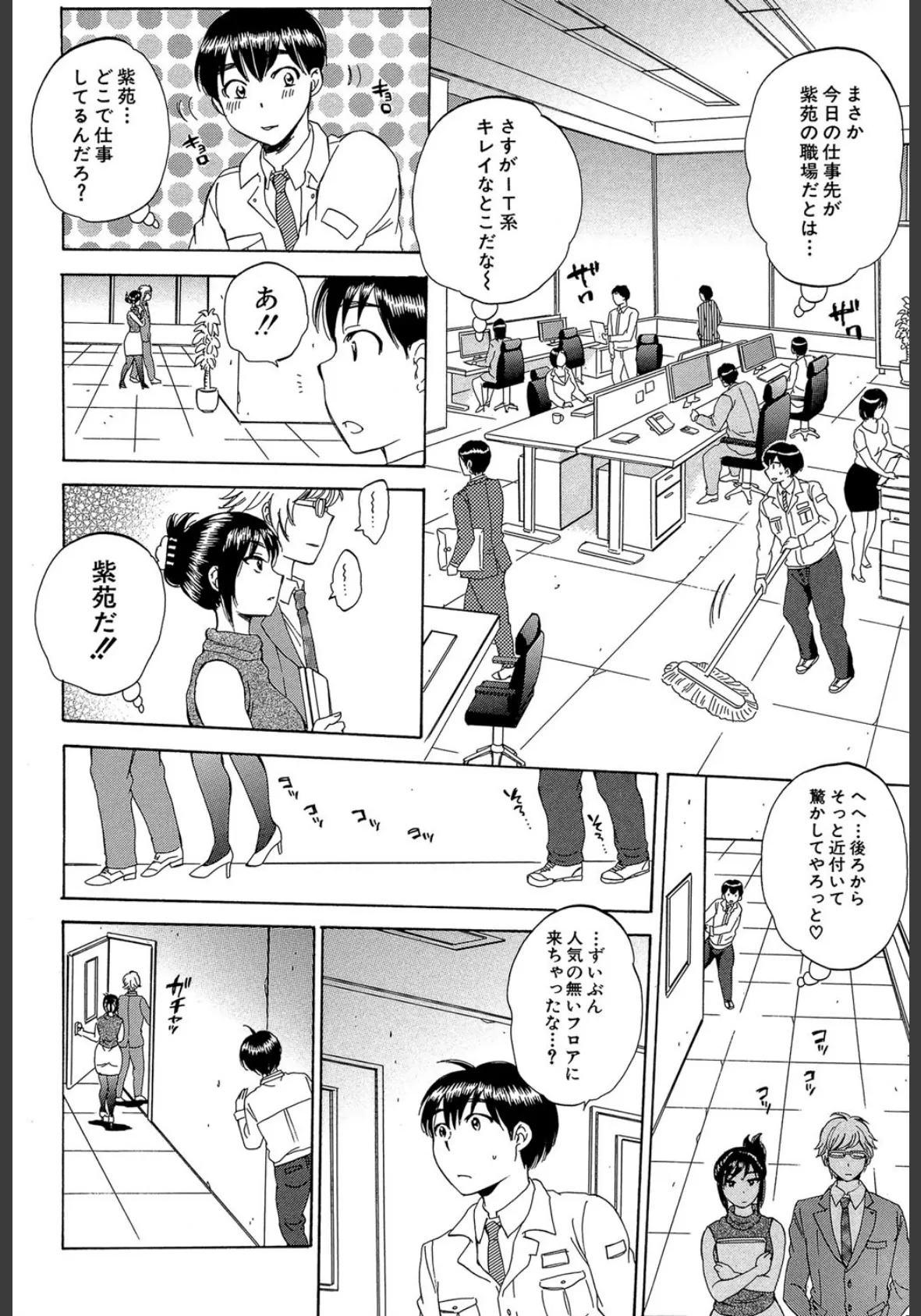 妻という世界【1話立ち読み付き】 俺が味わう彼女の快楽 8ページ