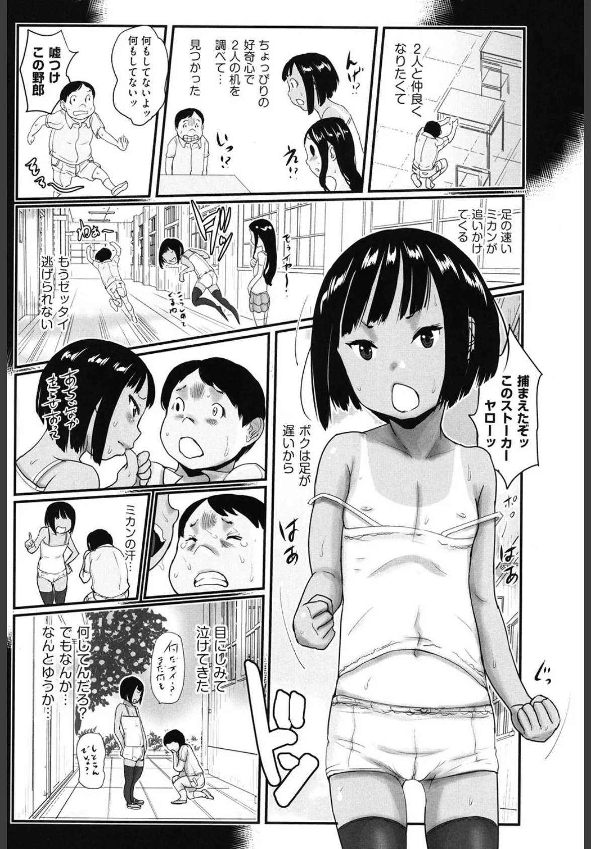 ひやけとワレメとエロマンガの夏休み 7ページ