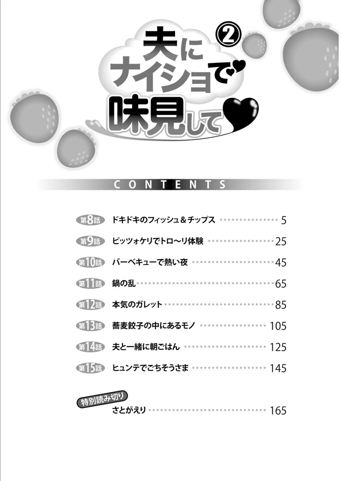 夫にナイショで味見して 2 4ページ