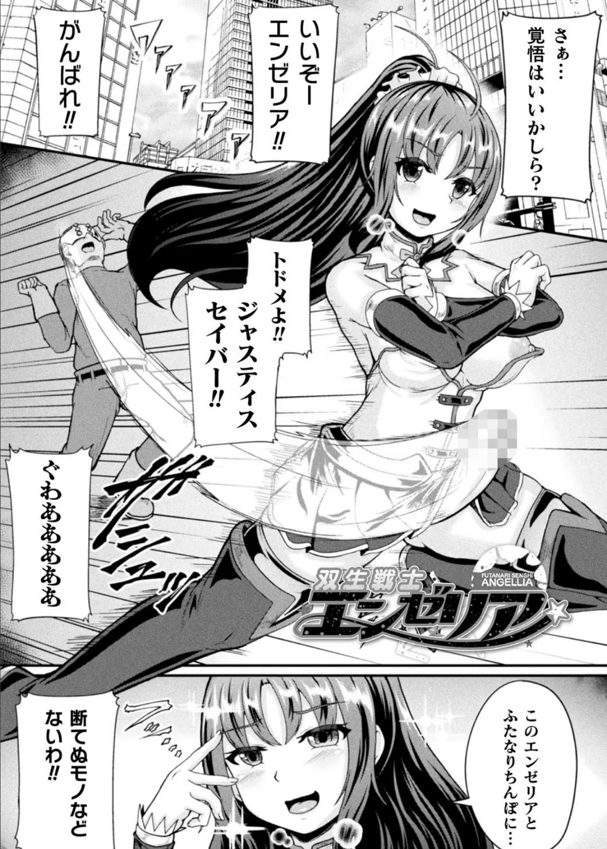 戦乙女セクストリーム 9ページ