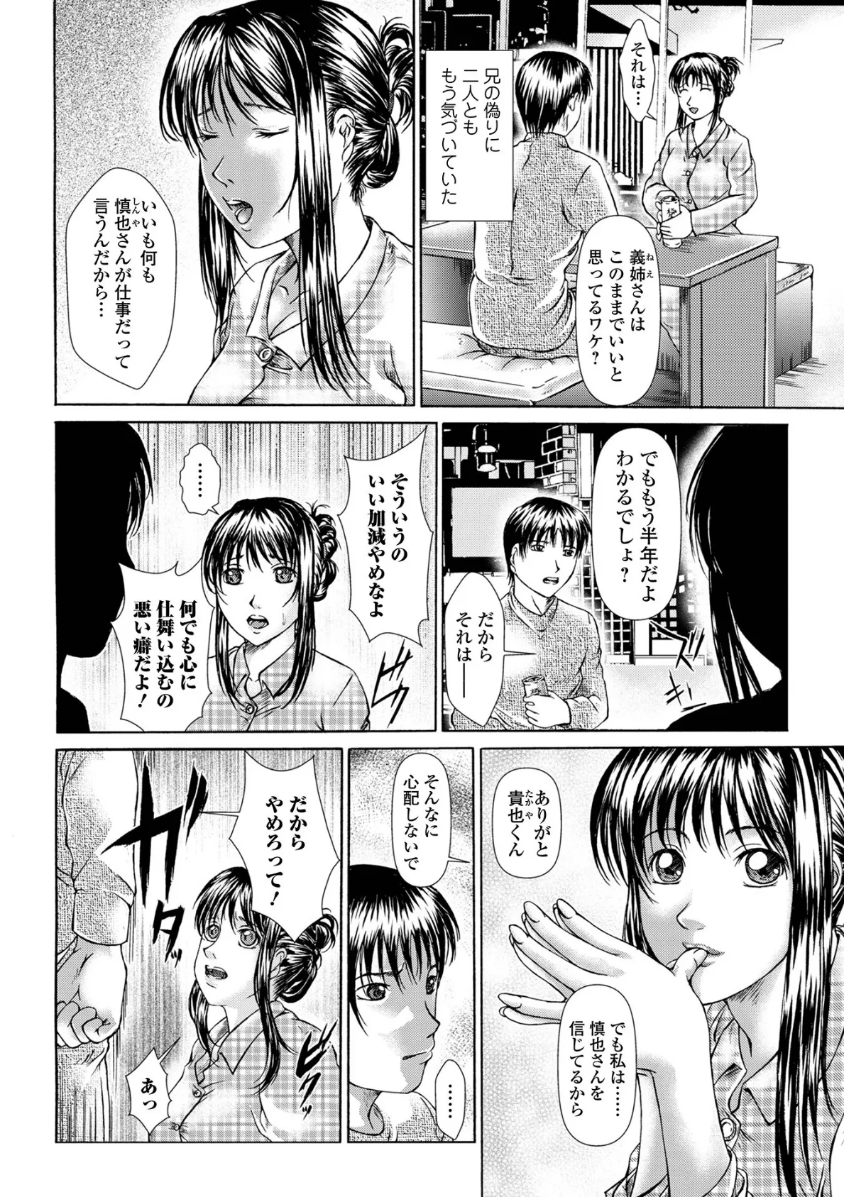 Webコミックトウテツ Vol.67 16ページ