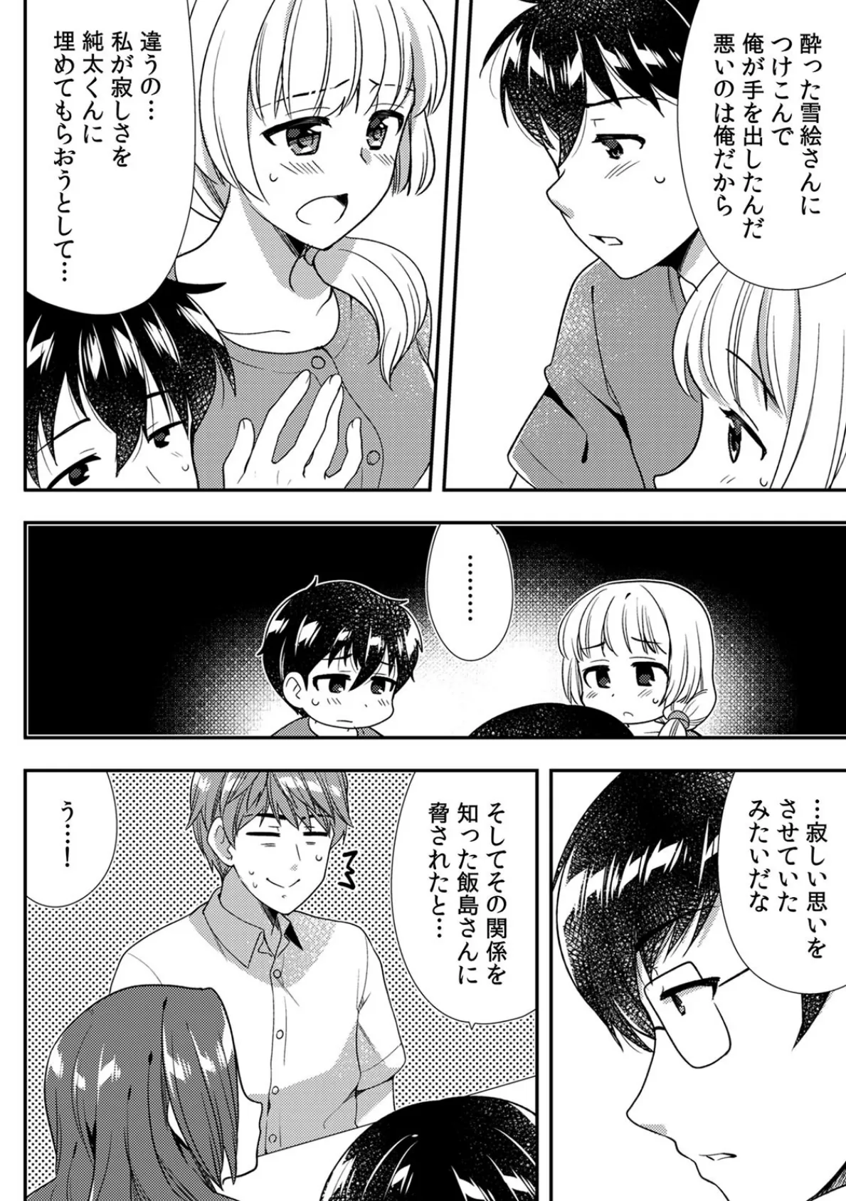 泥●しちゃった兄嫁と〜酒乱なインランお義姉さん〜 （12） 4ページ