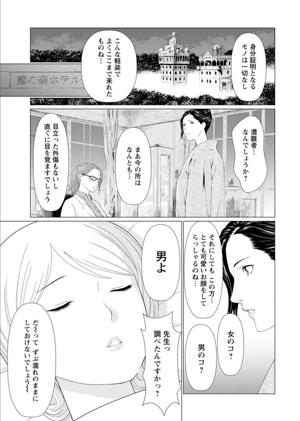 深霧楼奇譚 7ページ