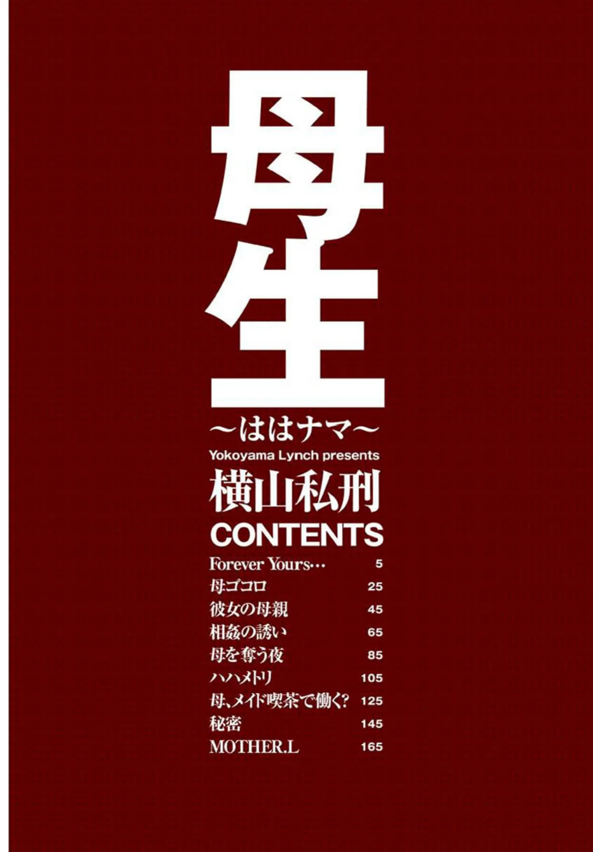 母生〜ははナマ〜 4ページ