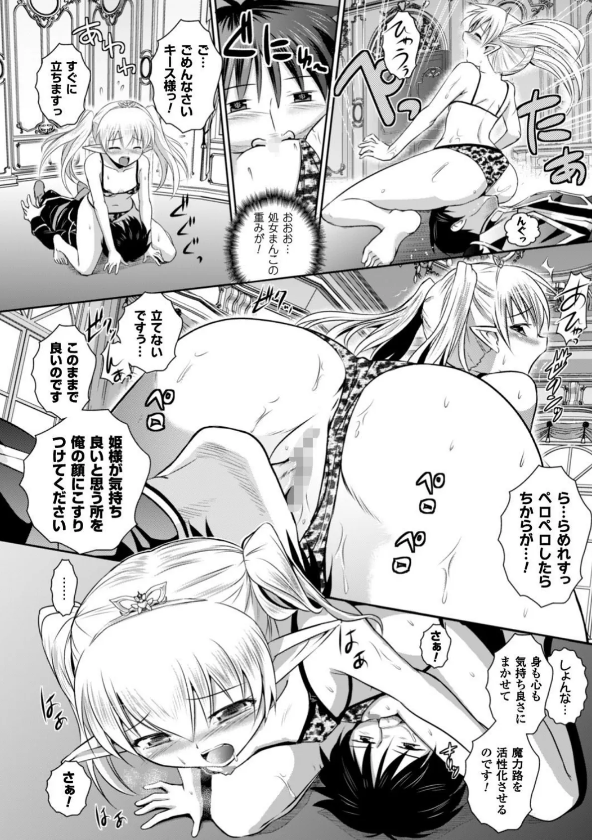 エルフの国の宮廷魔導師になれたので姫様に性的な悪戯をしてみた THE COMIC 30ページ