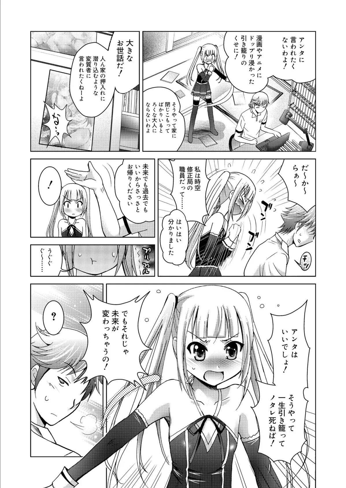 ようこそ！未来少女 8ページ