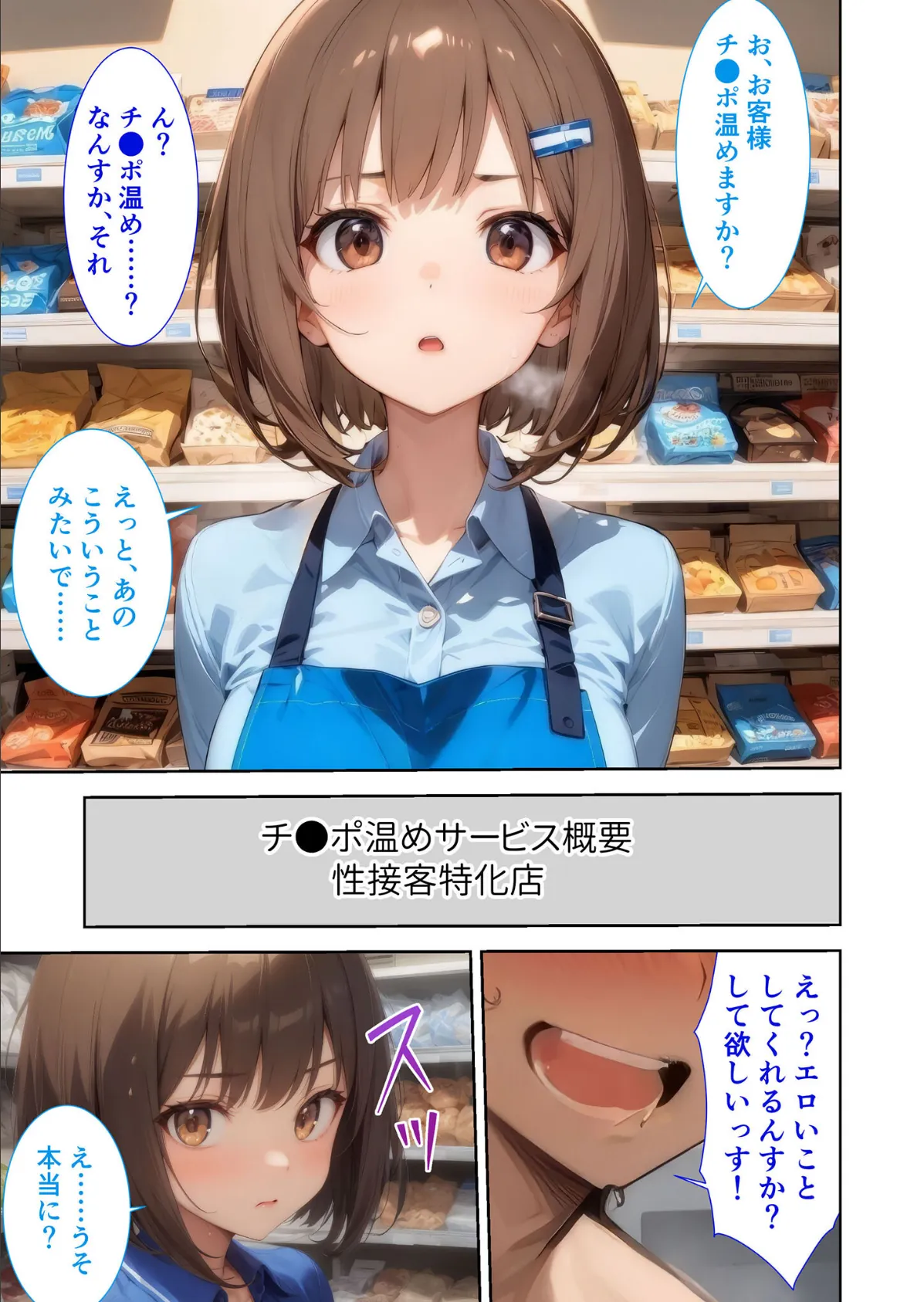 当店限定！セックス￥0サービス 〜ふきげん店員さんのイヤイヤえっち〜 モザイク版 7ページ