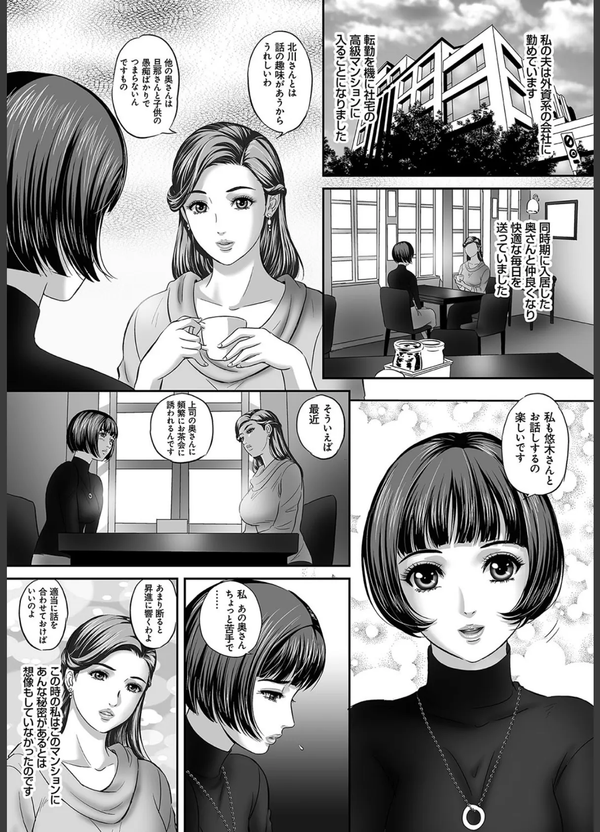 今宵、妻が晒されて… 2ページ