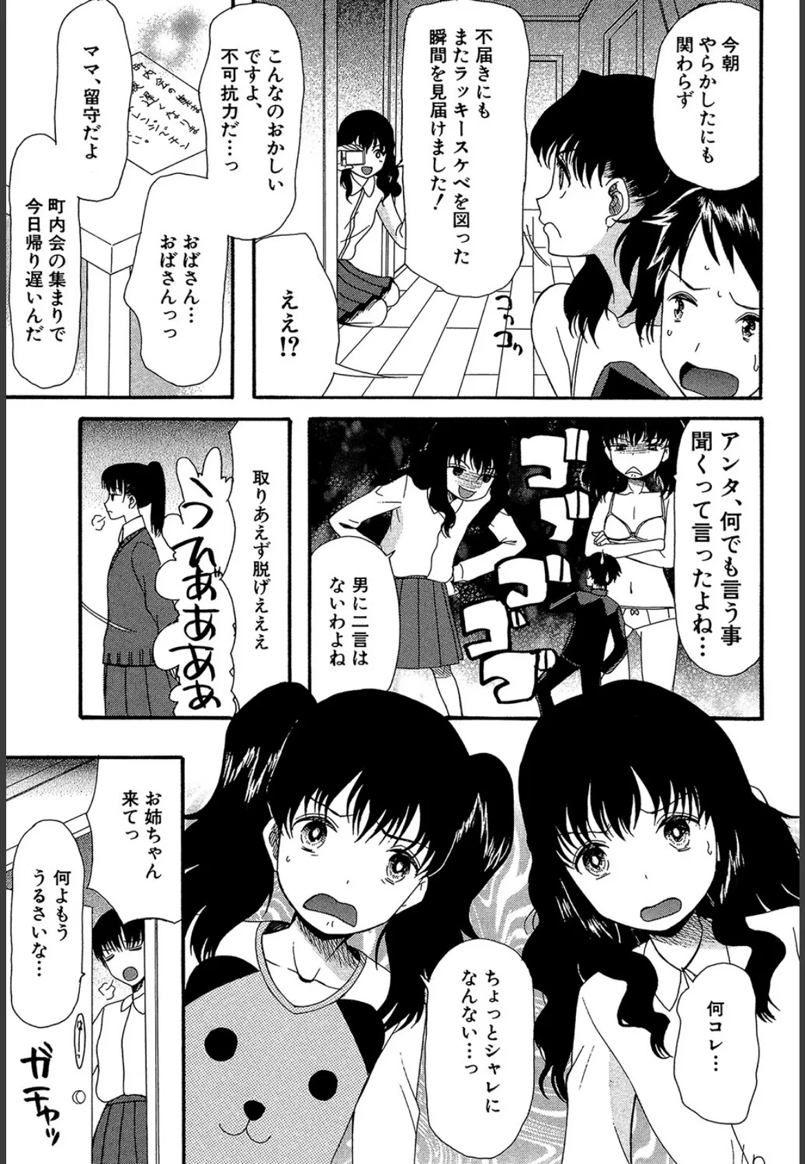 僕は彼女たちの淫らなオモチャ 7ページ