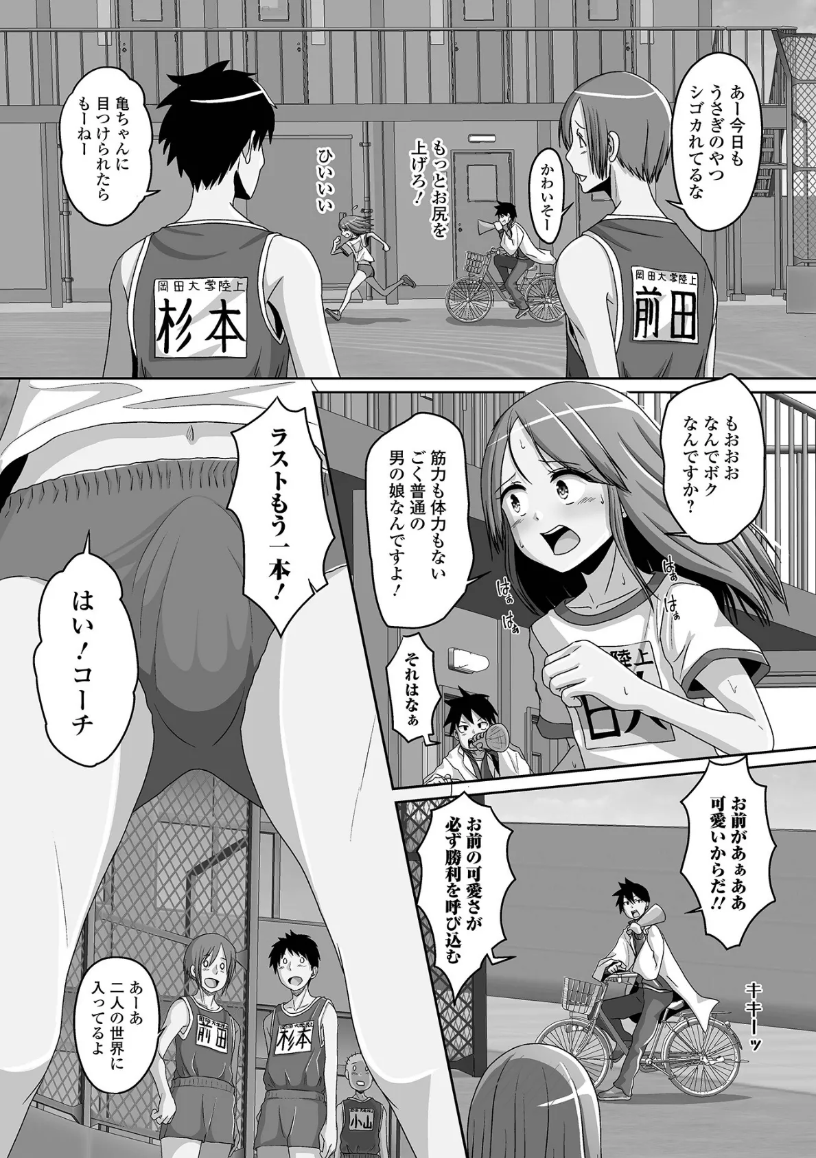 月刊Web男の娘・れくしょんッ！S Vol.79 16ページ