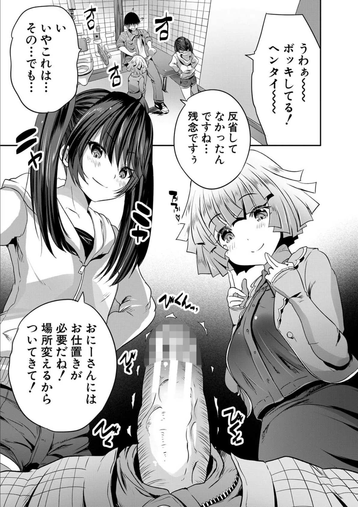 搾精ビッチガールズ【1話立ち読み付き】 9ページ