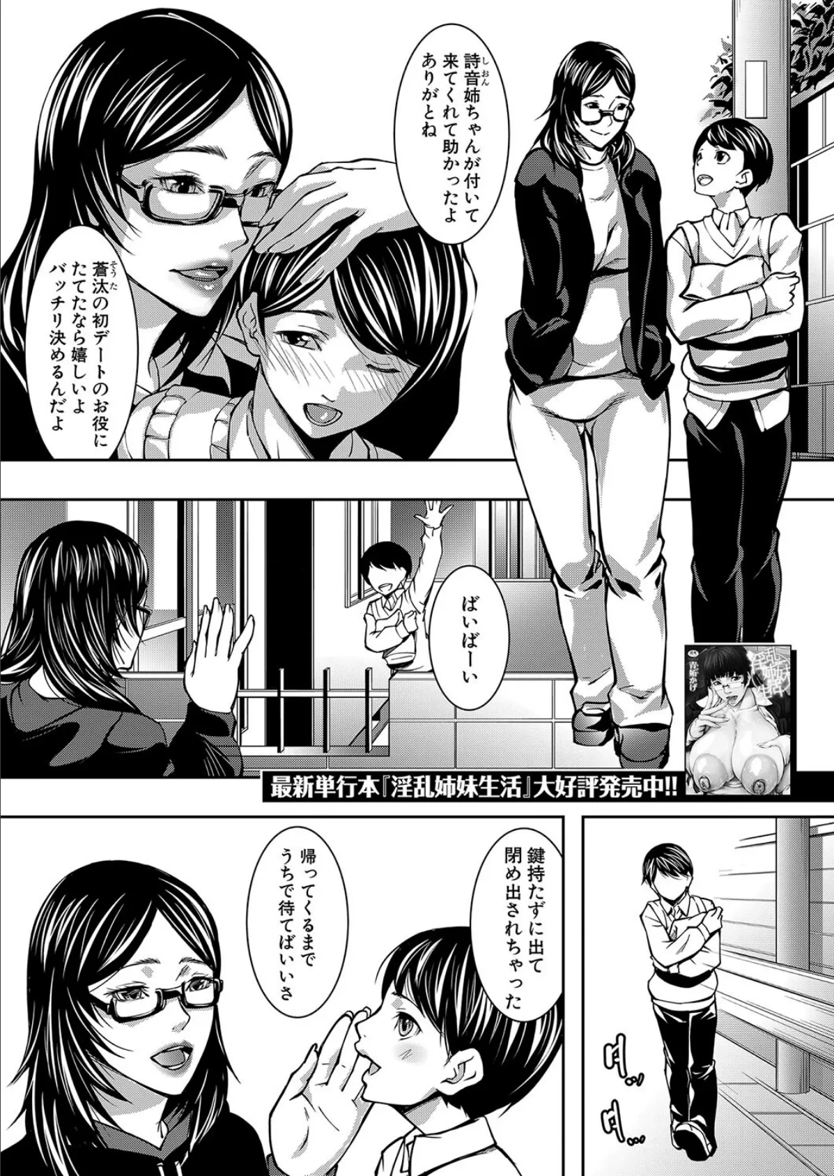 お姉ちゃんとおそろいのパーカーえっち （青妬かげ） 1ページ