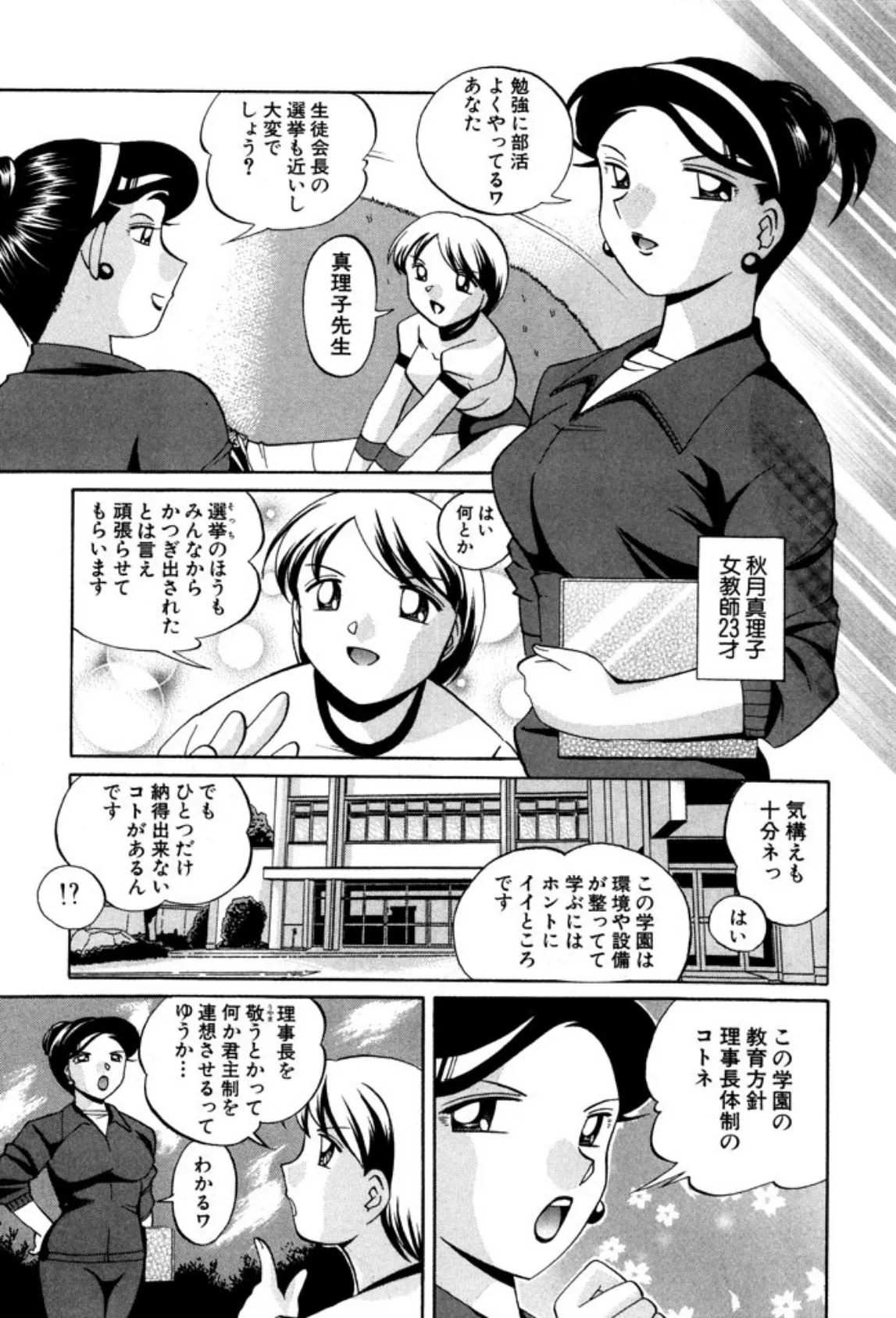 洗脳学園 6ページ