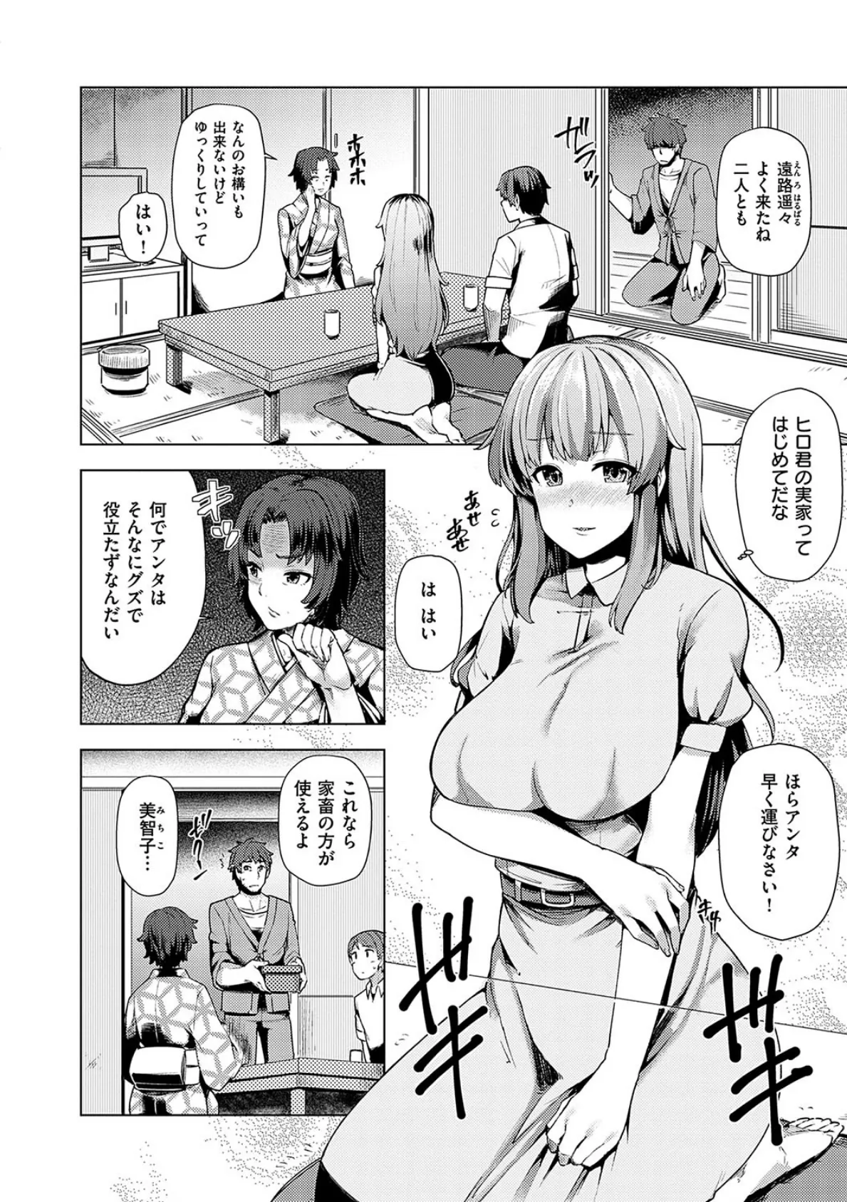 若妻ざかり 8ページ