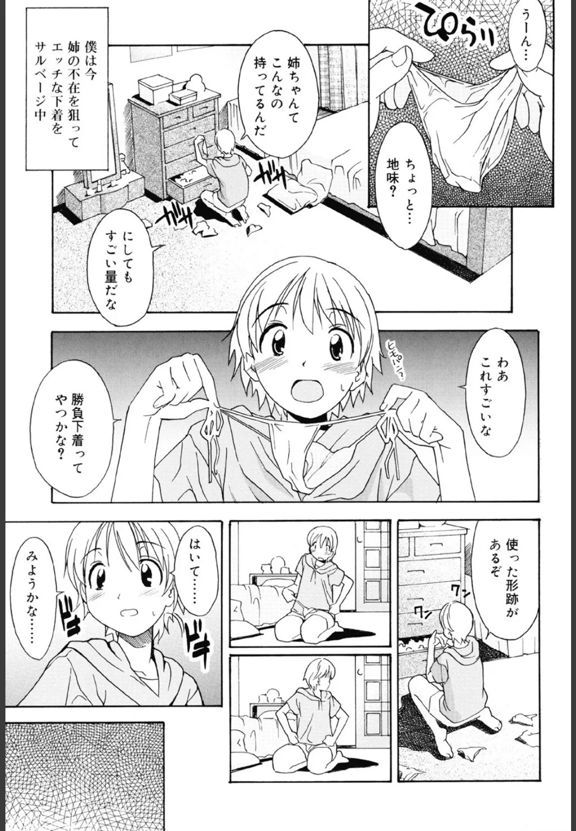 お姉ちゃんのお願い 4ページ