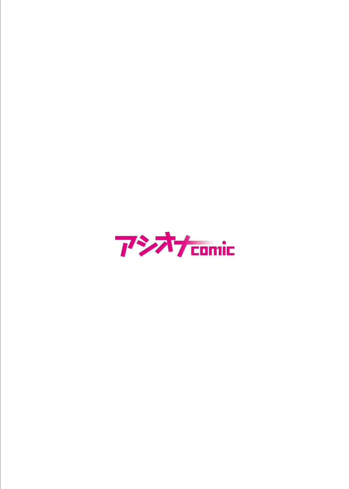 みんなちがって、みんなイイ〜年下の義弟を妄愛する3姉妹〜（3） 2ページ