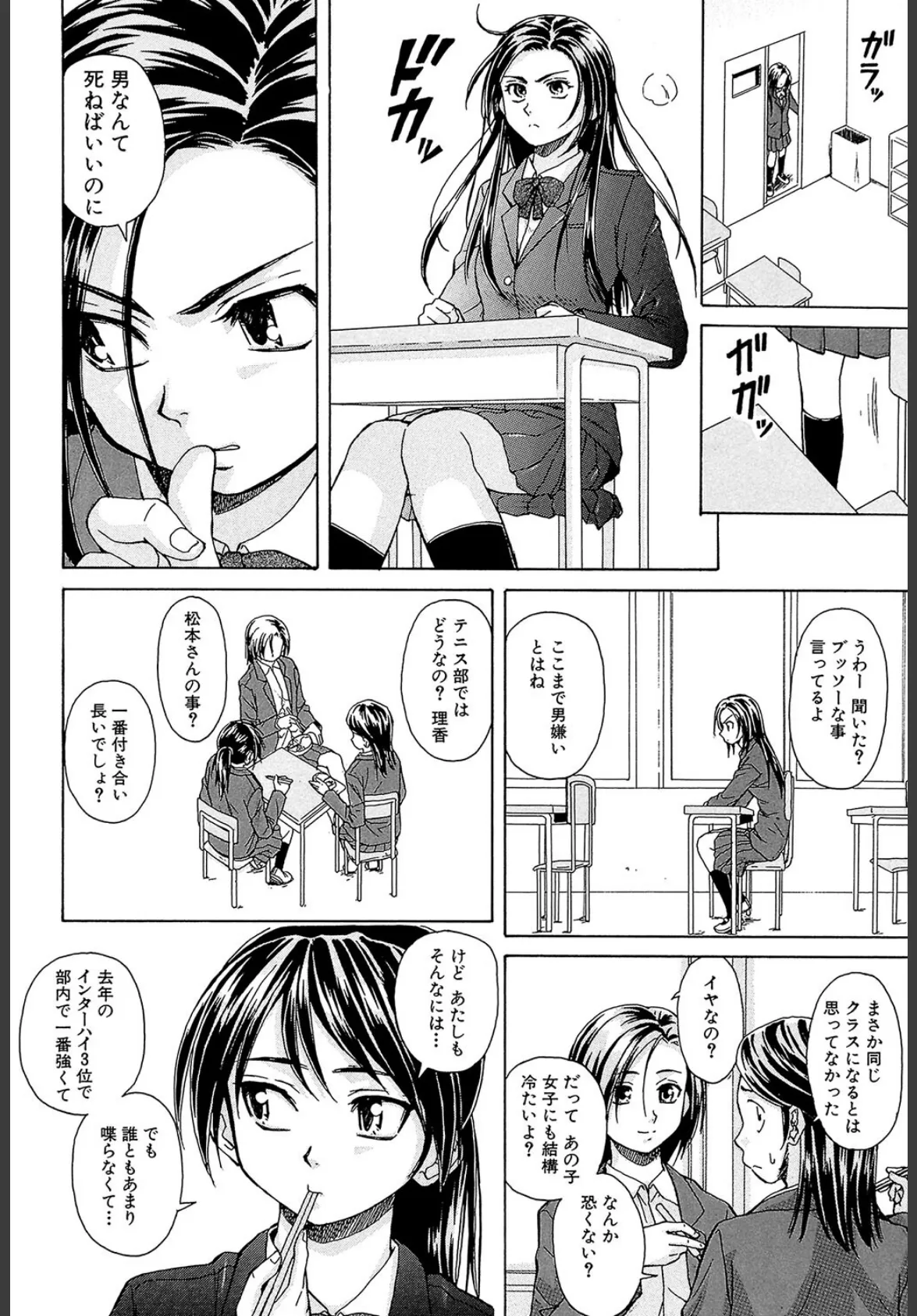 せつない想い【1話試し読み付き】 6ページ