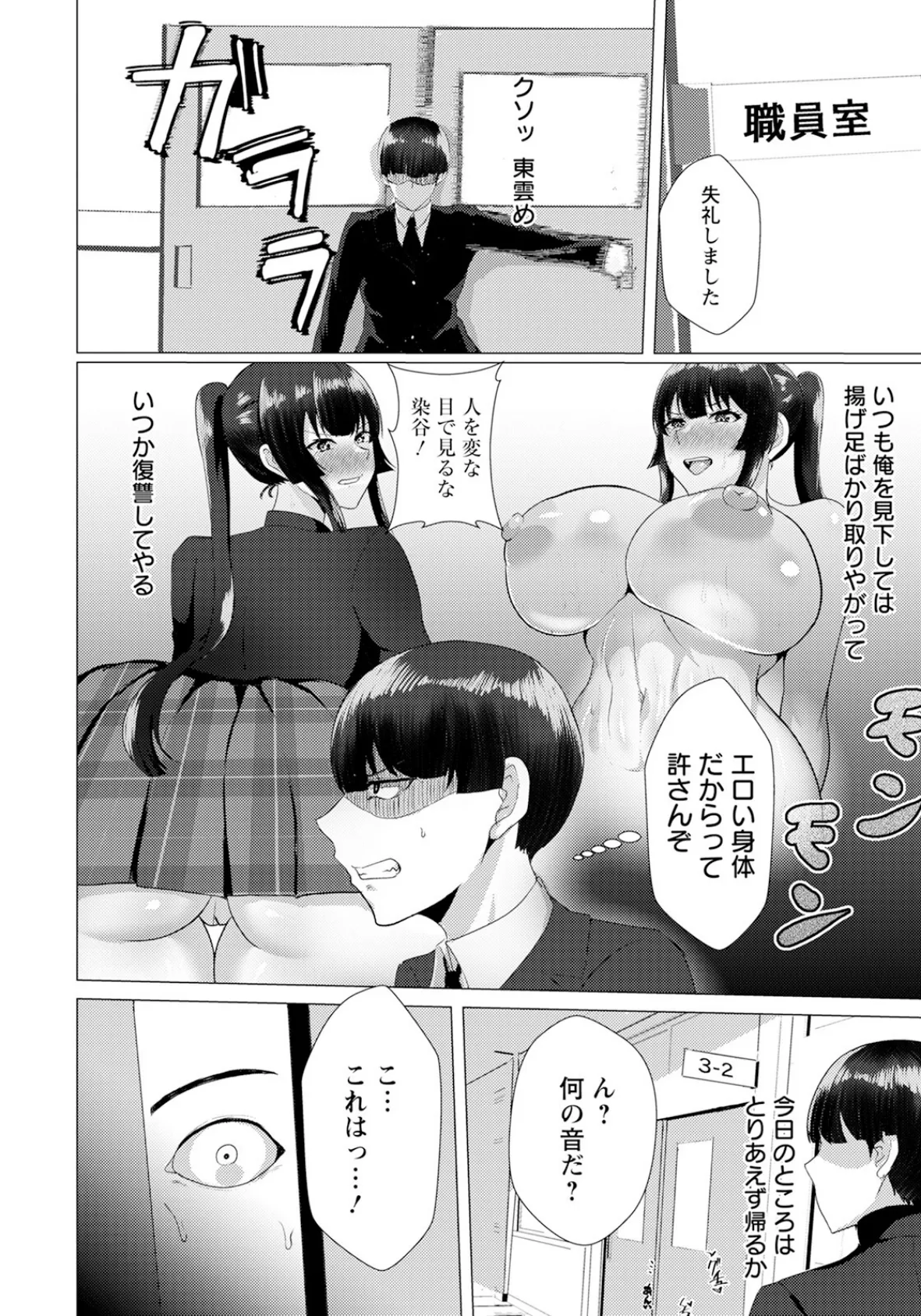 ひみつの淫長 【単話】 2ページ