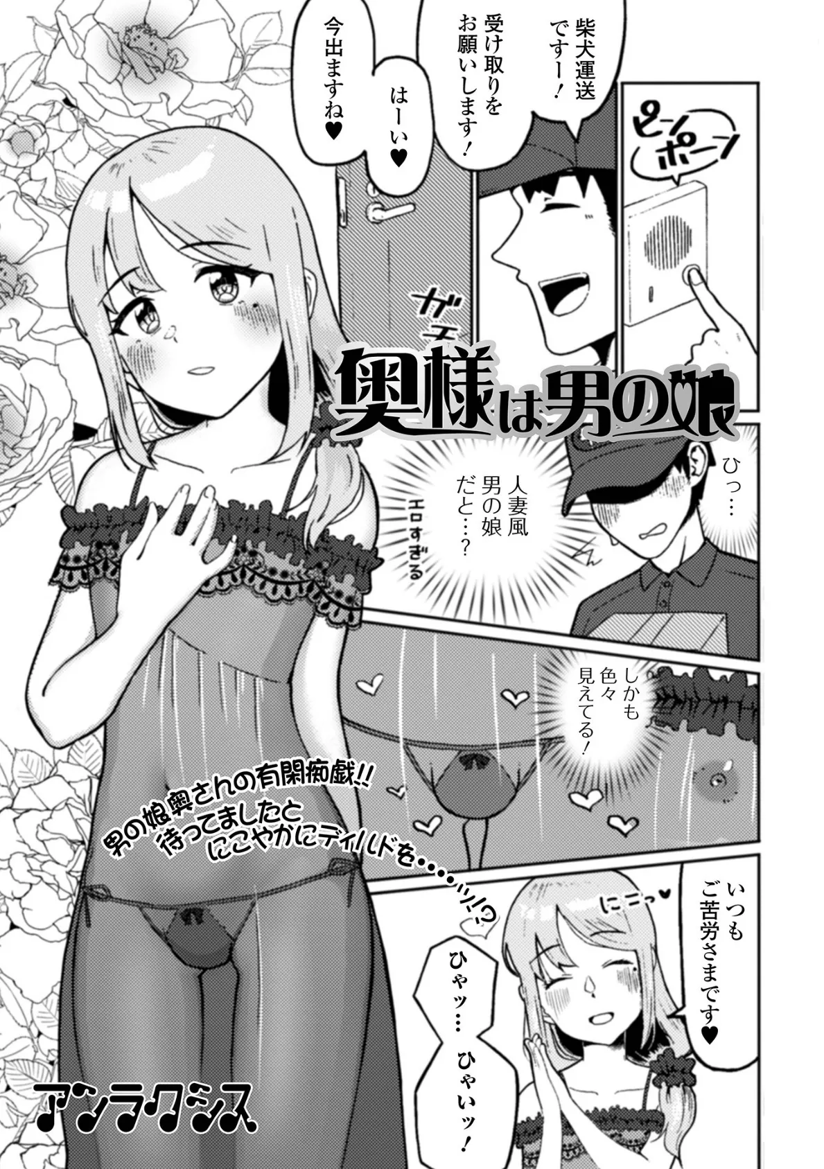 月刊Web男の娘・れくしょんッ！S Vol.65 15ページ