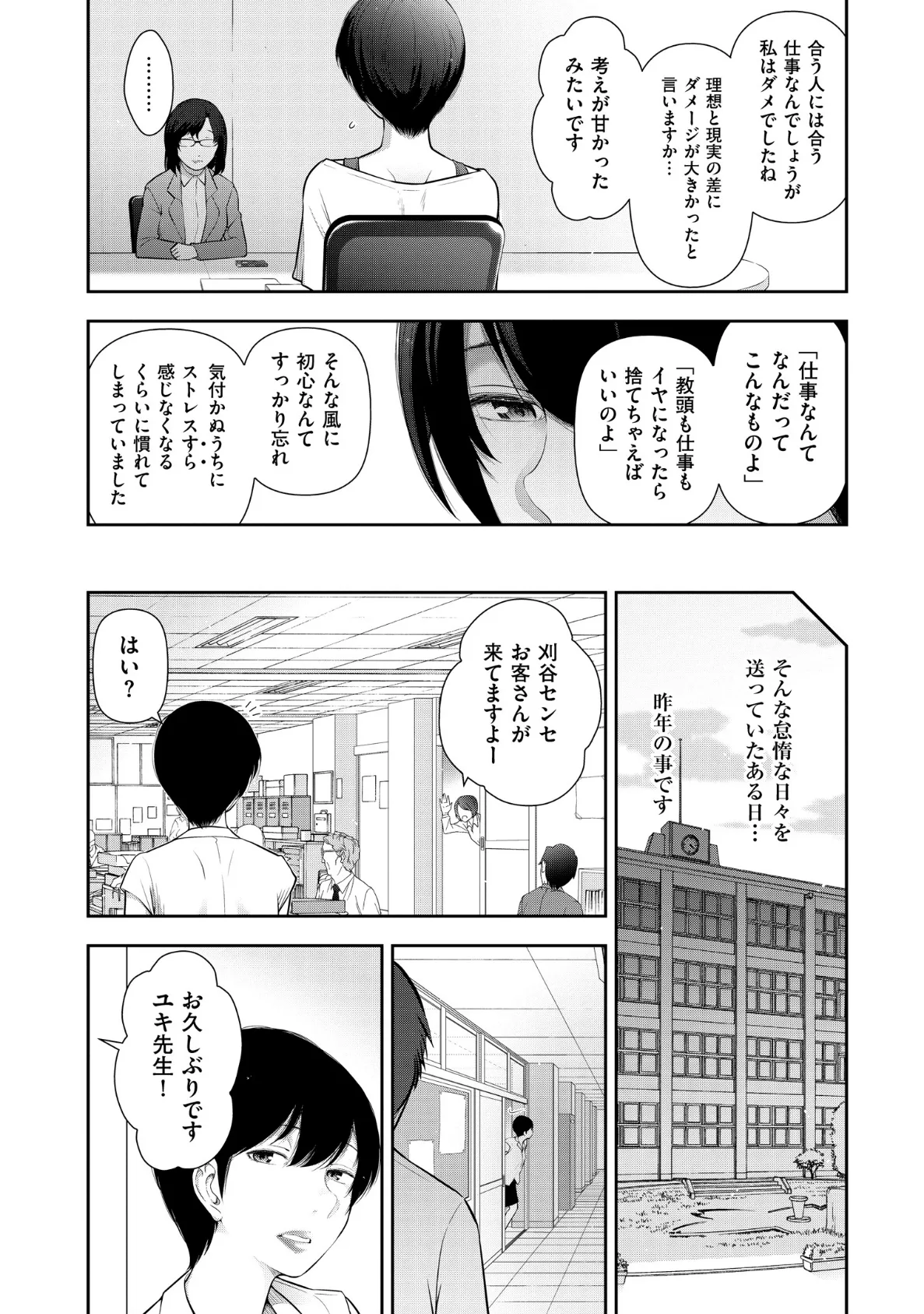 淑女たちの都市伝説 〜蜜桃のしたたり〜 10ページ