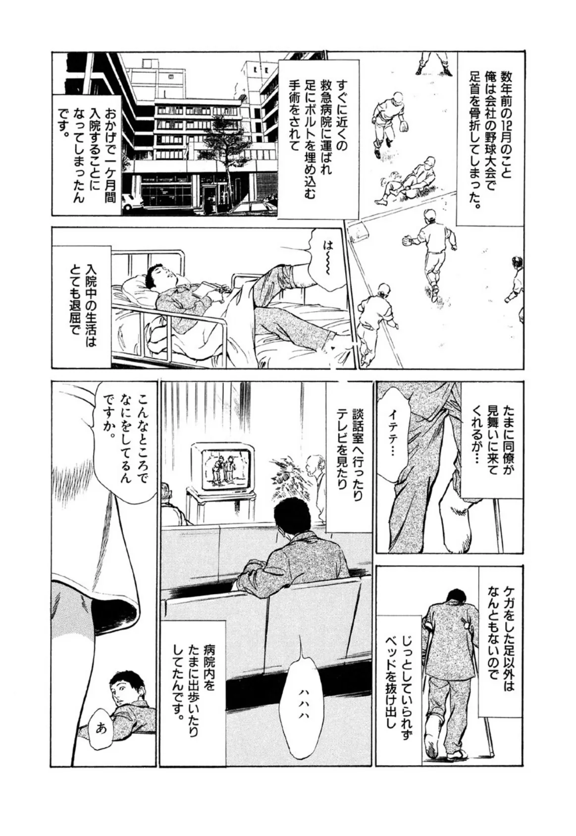 本当にあったHな体験教えます（3） 5ページ