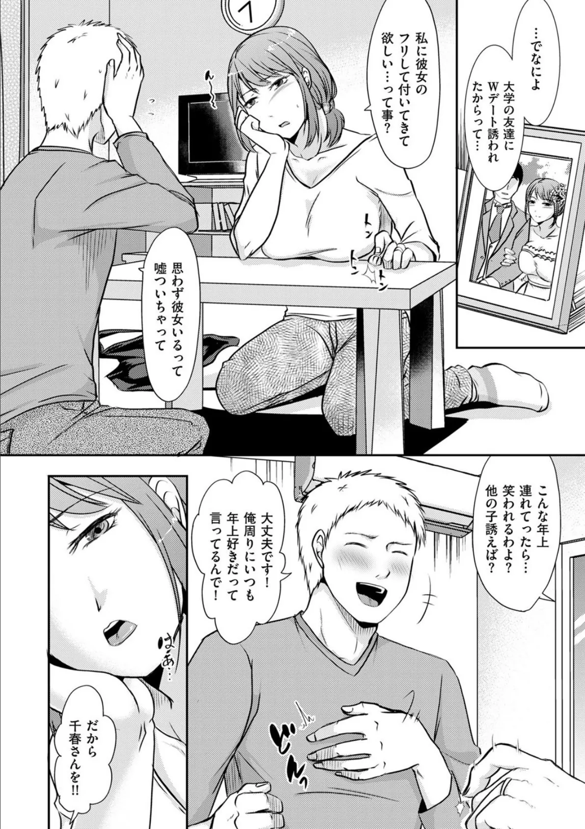 お願いされたら断れない奥さん 2ページ