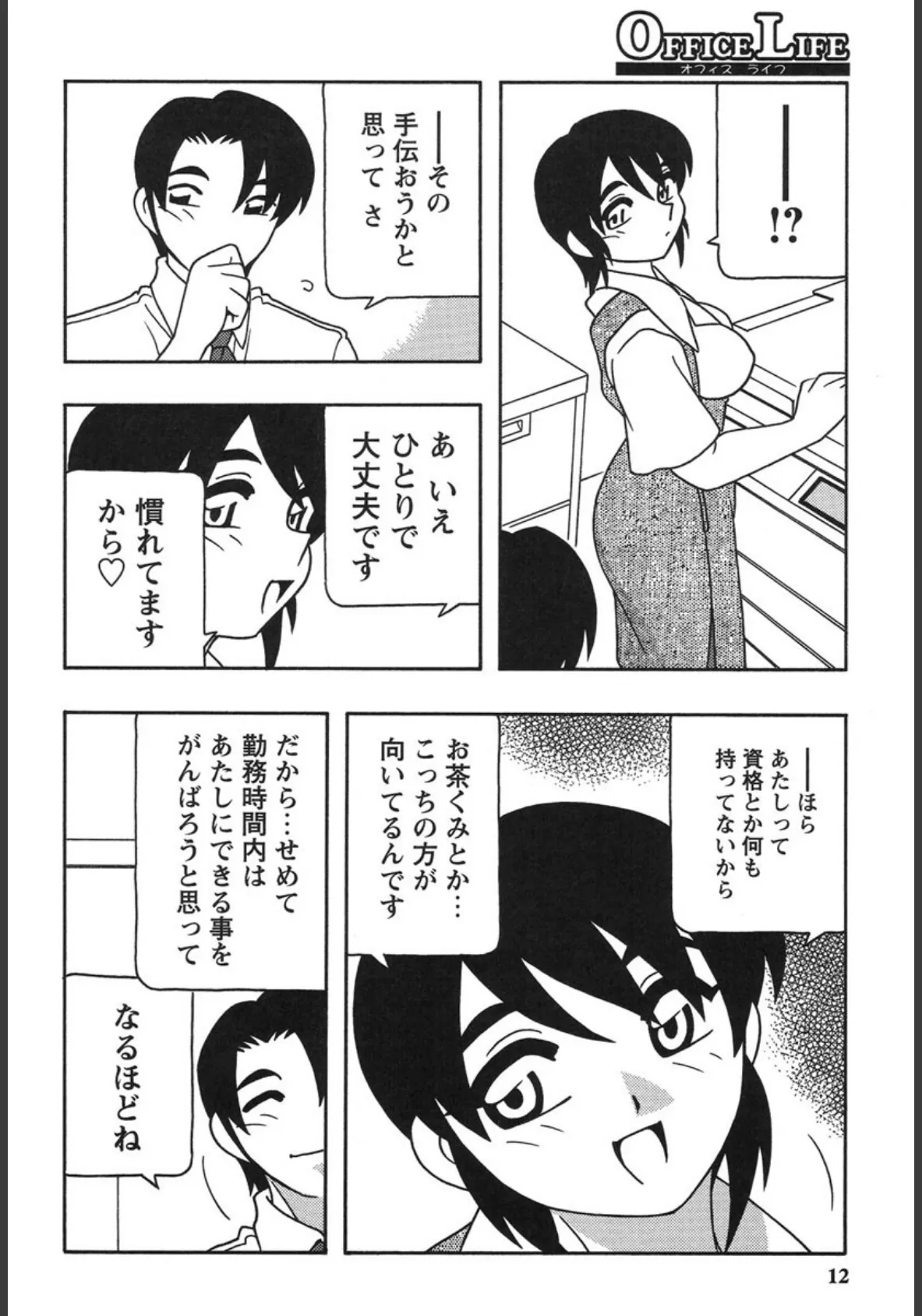 OFFICE LIFE 9ページ