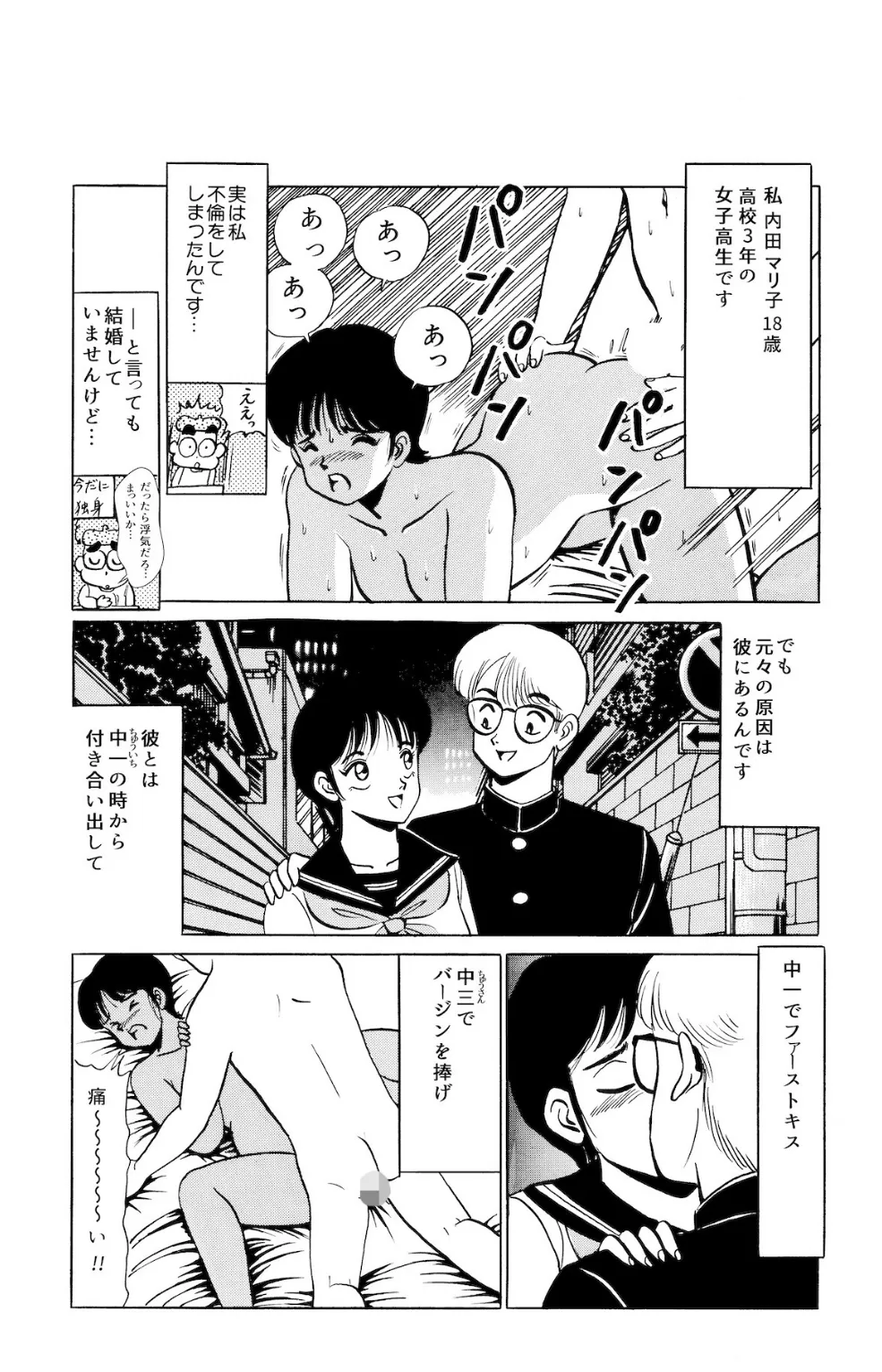 平成H体験告白漫画 只今アナル特訓中！！ 分冊版14 3ページ