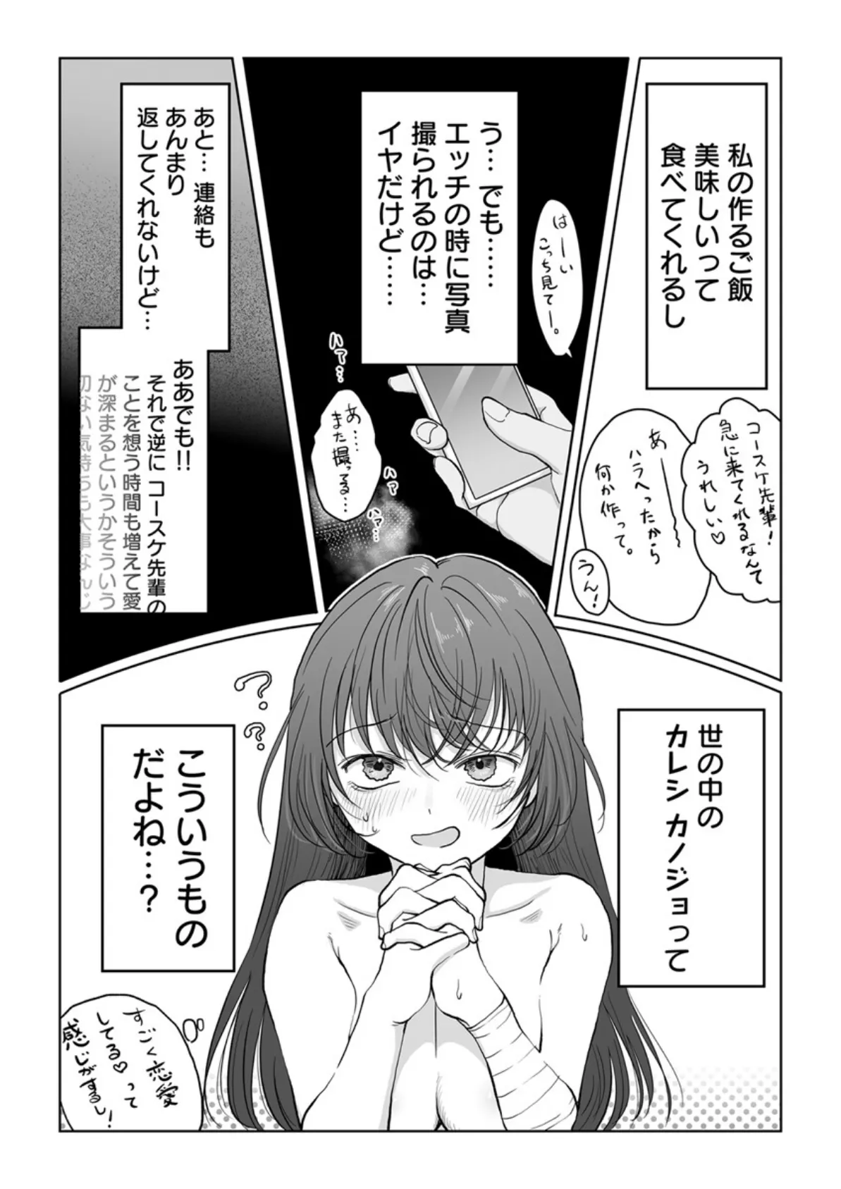 自己肯定感低めのゴスロリ女子が男からいいように使われちゃう話 3巻 6ページ