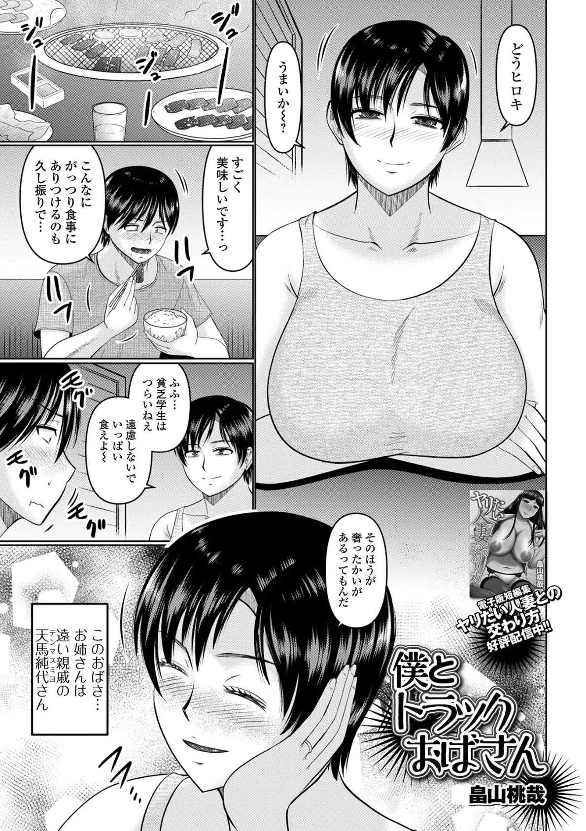 僕とトラックおばさん 1ページ