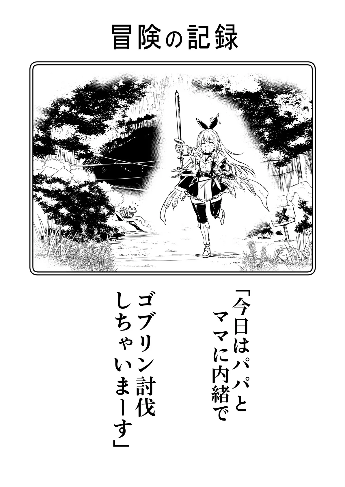 冒険者ちゃんとえっちな冒険 白塗り修正版 1巻 12ページ